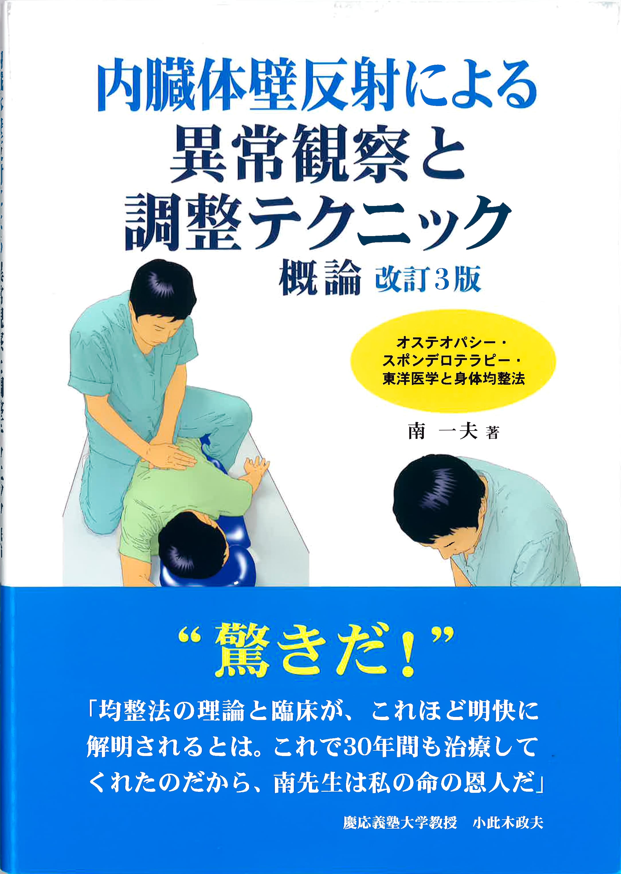 小関勝美 ボディデザイナーになる本 / 身体均整法 整体 小関勝美
