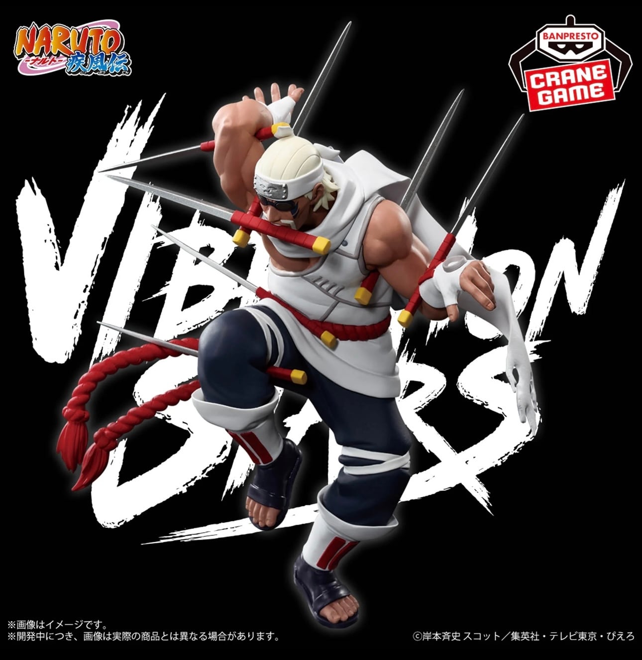 NARUTO-ナルト- 疾風伝 VIBRATION STARS-KAKUZU ＆ PAIN- 角都 ペイン