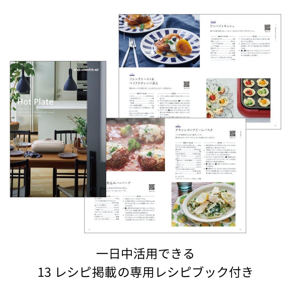 レコルト ホットプレート／レッド RHP-1(R) | レコルト公式オンライン