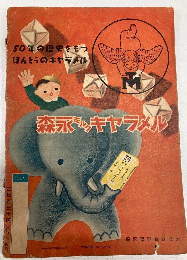 宮尾しげを 一休さん 八波則吉 講談社の絵本 昭和28年 初版 大日本雄弁