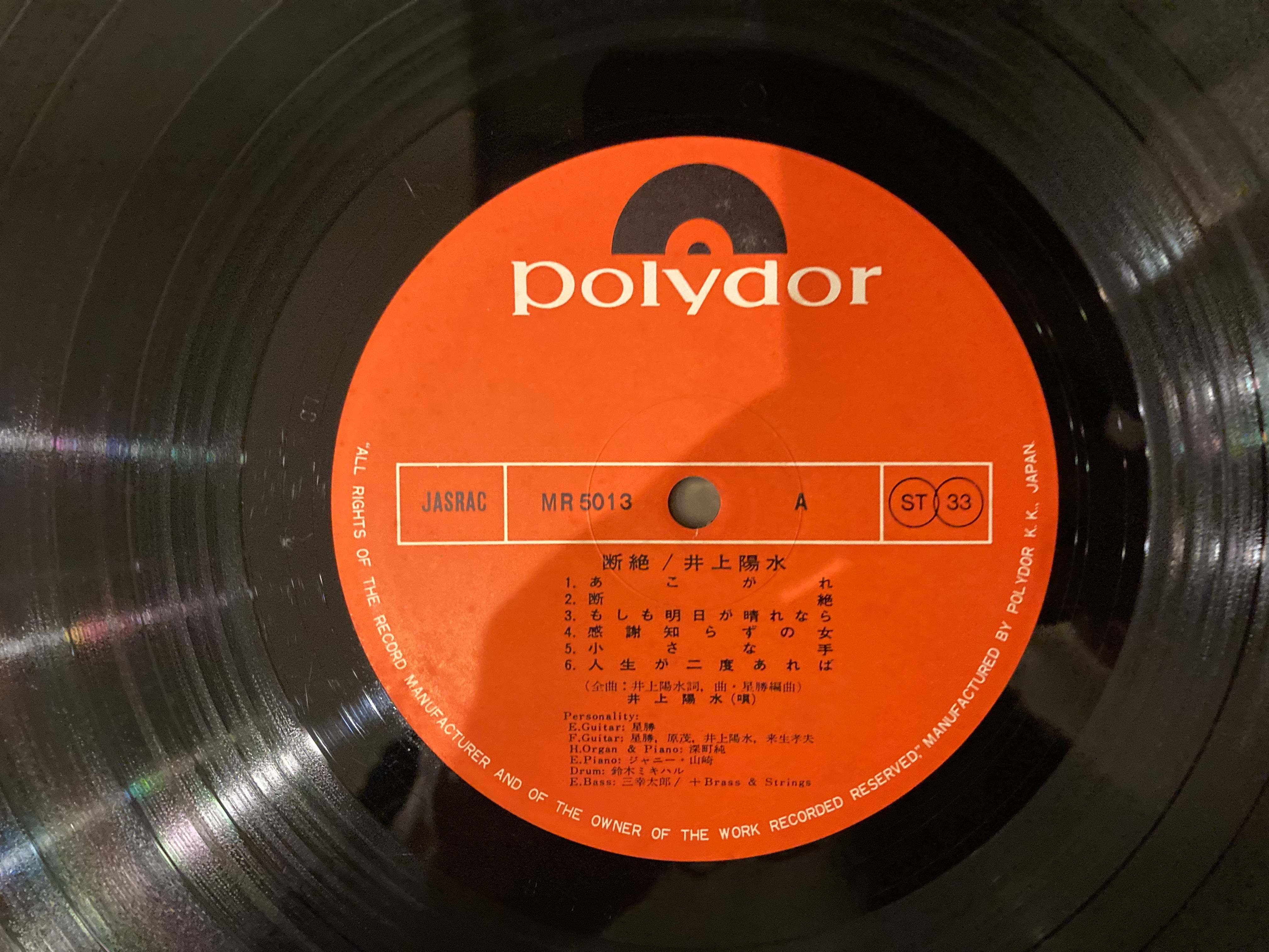 井上陽水 / 断絶 | sixteen records (シックスティーンレコード)