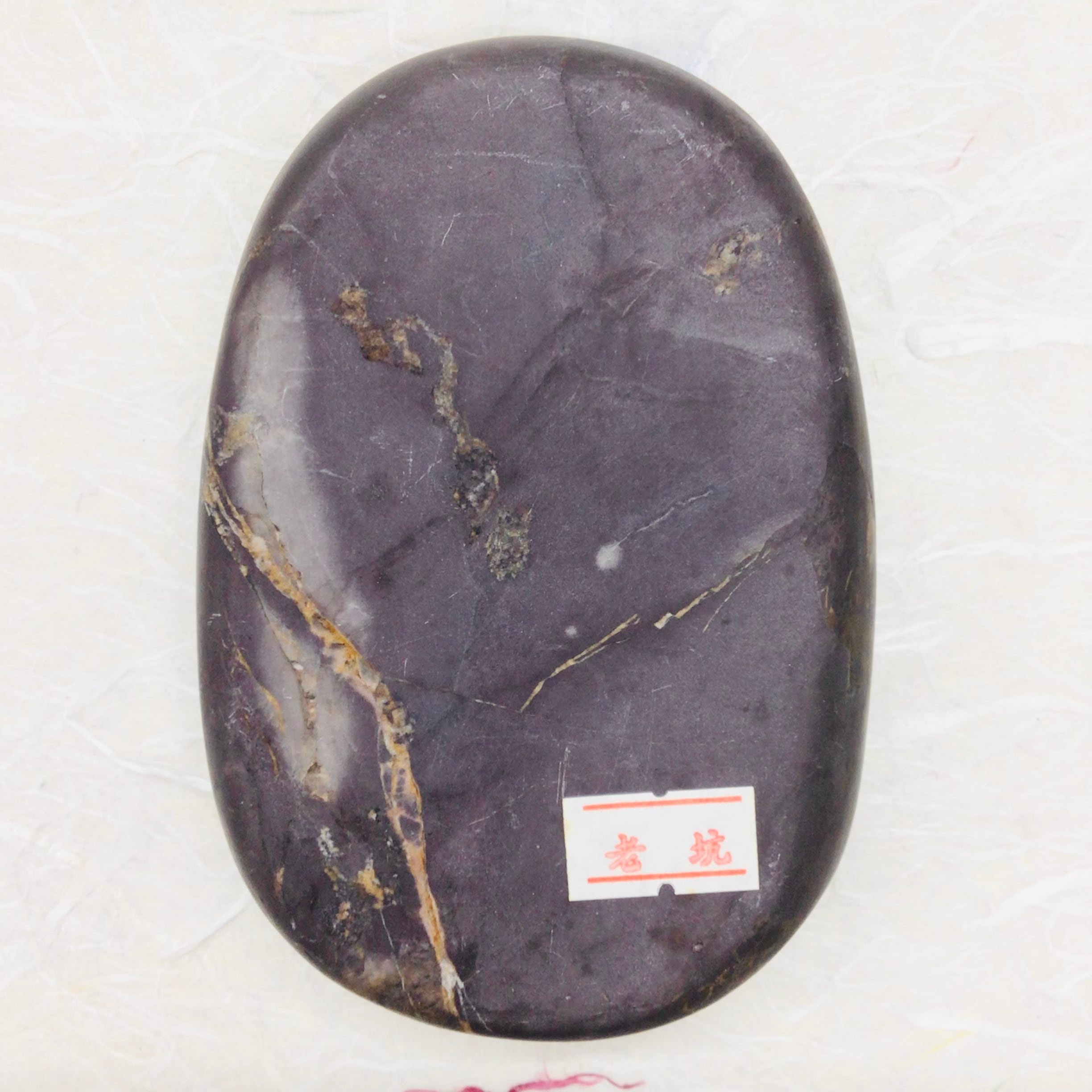 端渓硯 老坑 (キ) | 書道と文具のお店 青丹堂Seitando