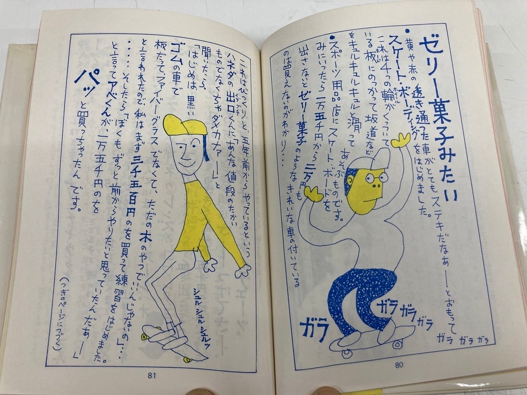 柳生弦一郎 ゲンイチロウのチョイチョイ話 1976年 学習研究社 | トムズ