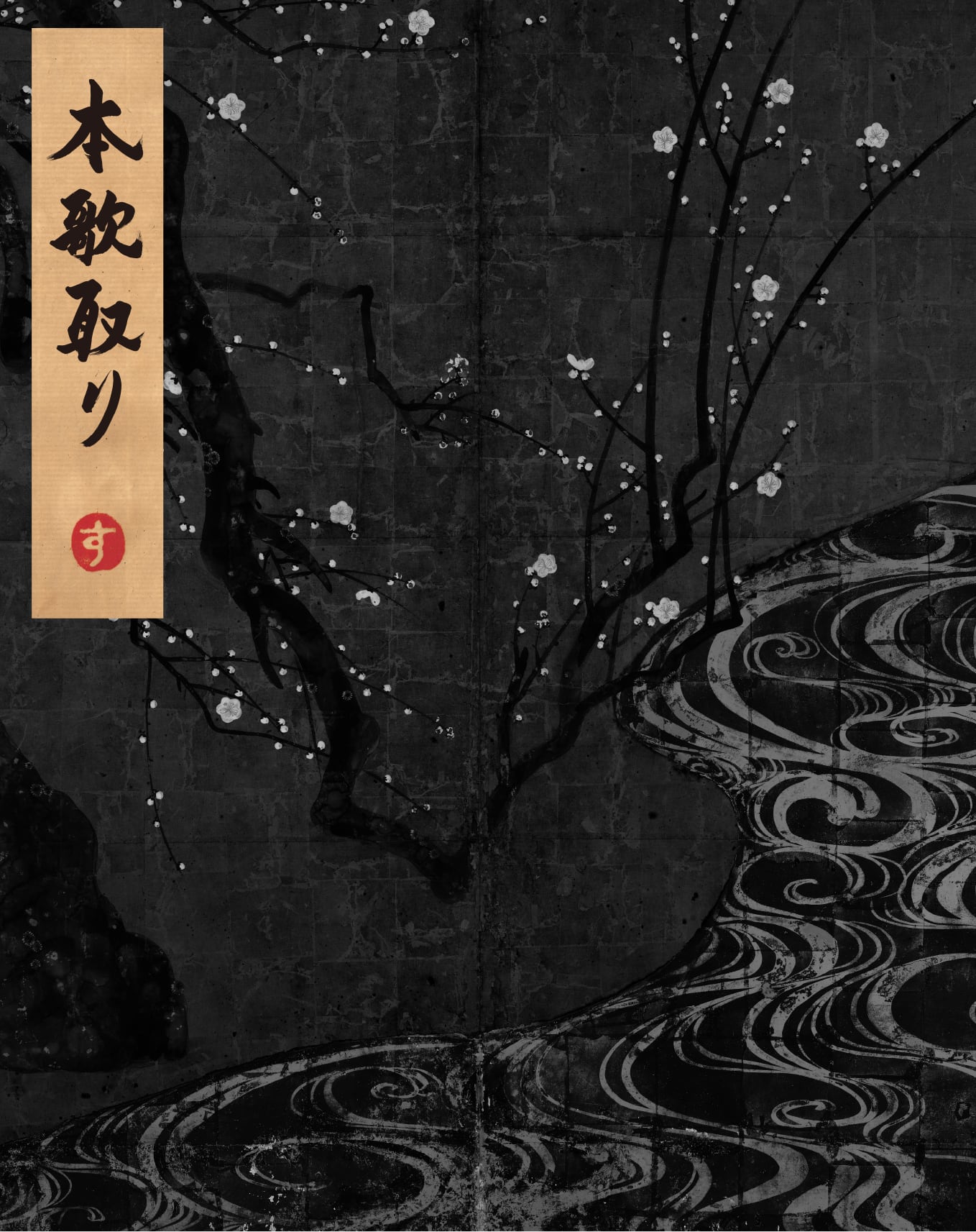 杉本博司 本歌取り––日本文化の伝承と飛翔–– | くま書店｜Kuma Publishing