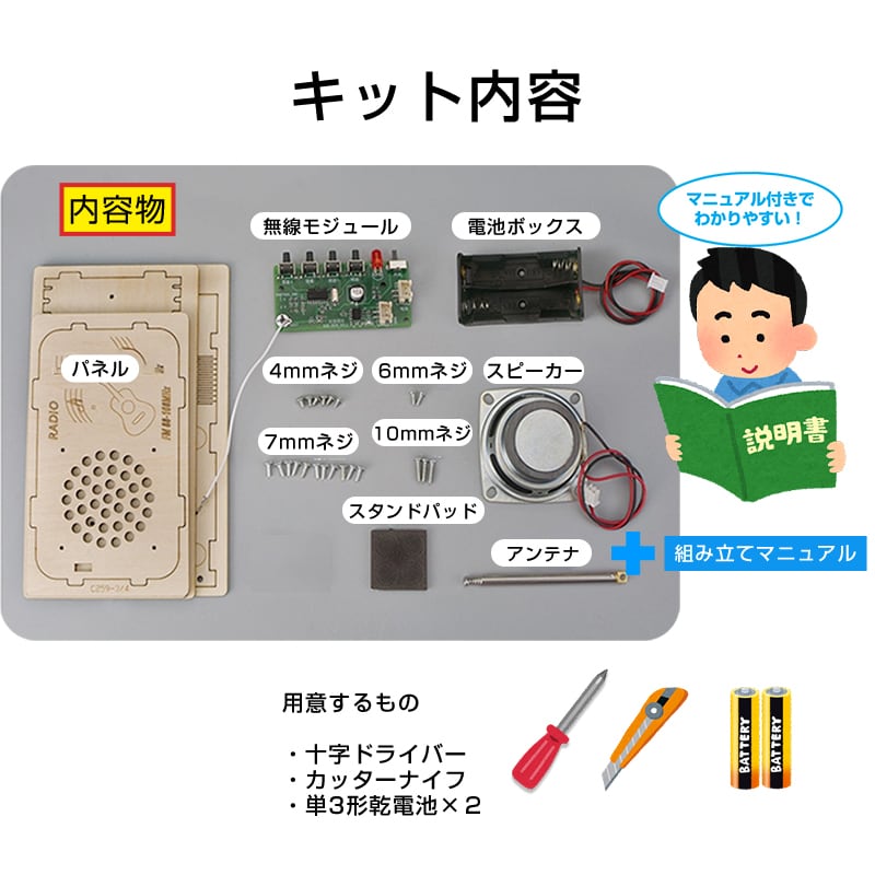 ラジオ 手作り工作 キット DIY 自作 図工 子供 小学生 教材 自由研究
