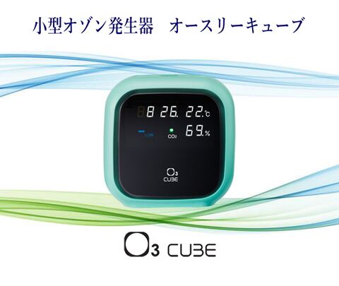 オゾン発生器【オースリーキューブ(O3 Cube)】 | mtecfuji