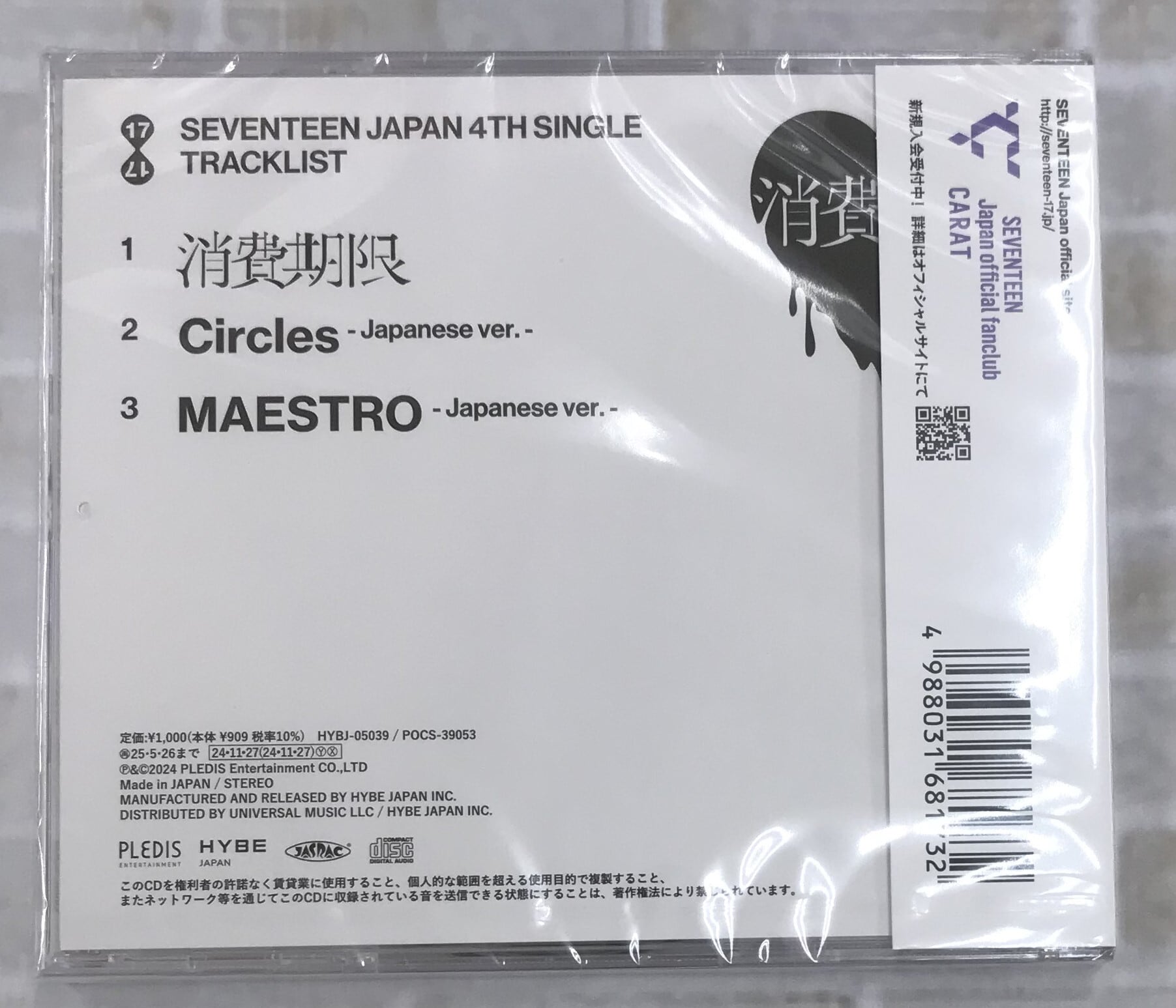 SEVENTEEN / 消費期限 / フラッシュプライス盤 (CD) | 最北のCD