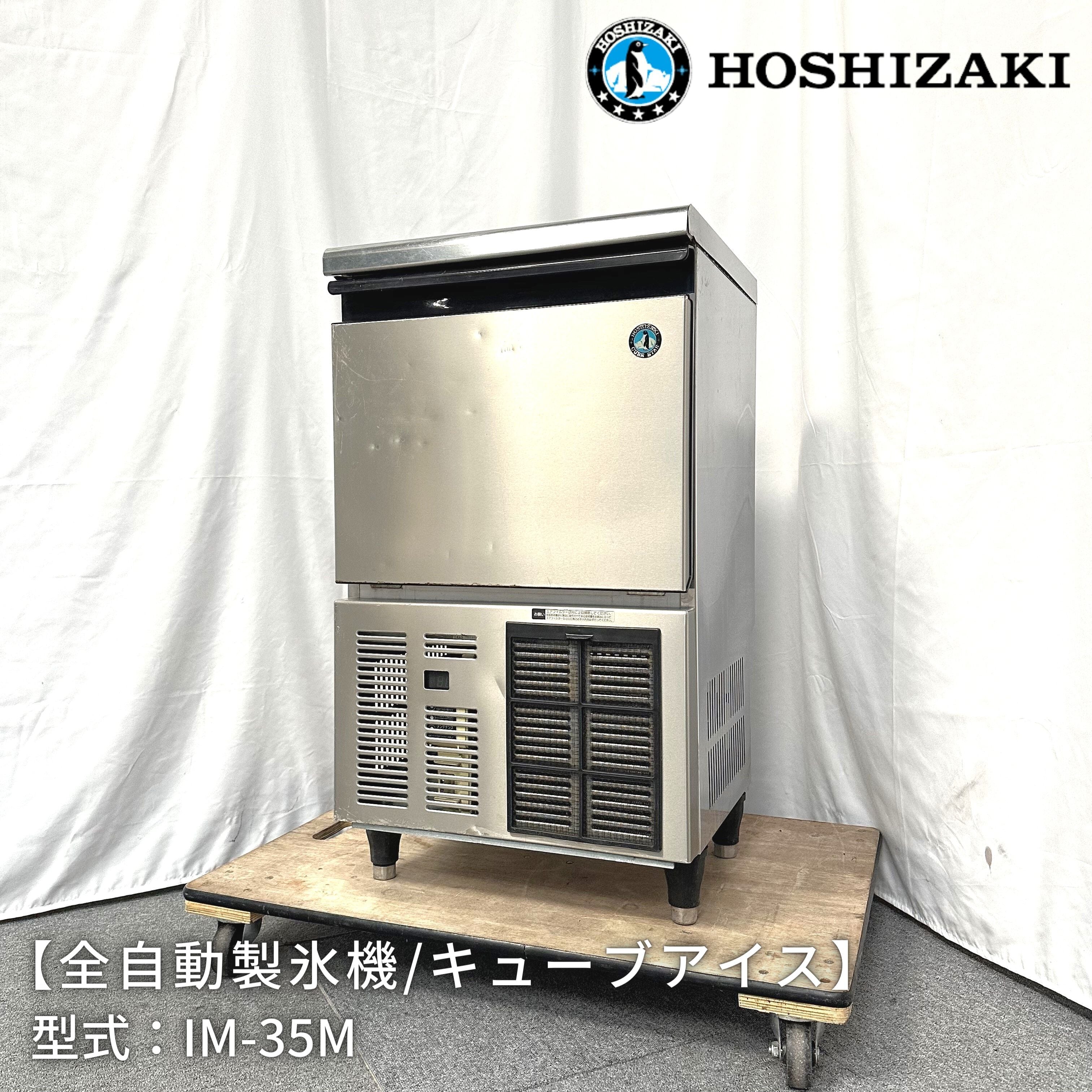 氷*師様 HOSHIZAKI 製氷機 25L ジャンク品 厨房機器 店舗 ジャンク