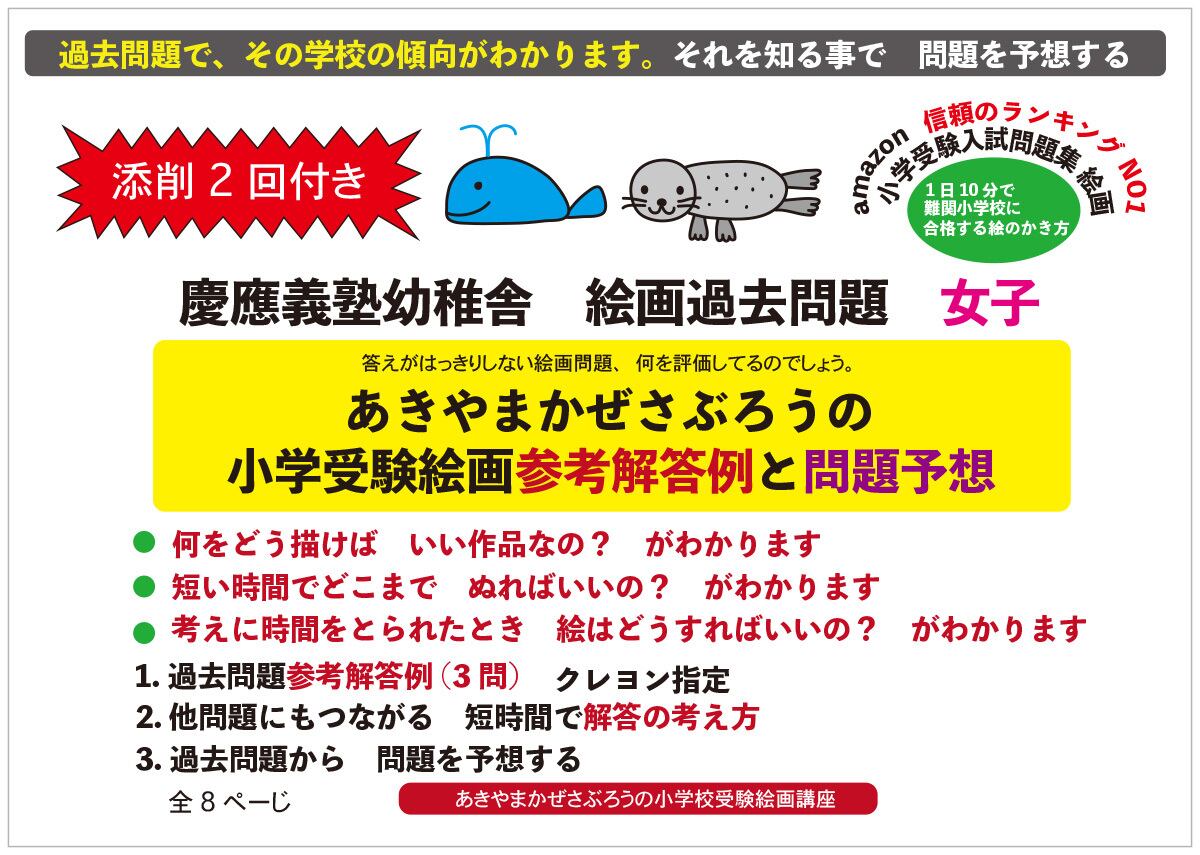 1日10分小学校お受験絵画対策講座