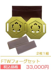 FTW フォーグ（フラット型） | 林弓紗のFTW通販ショップ