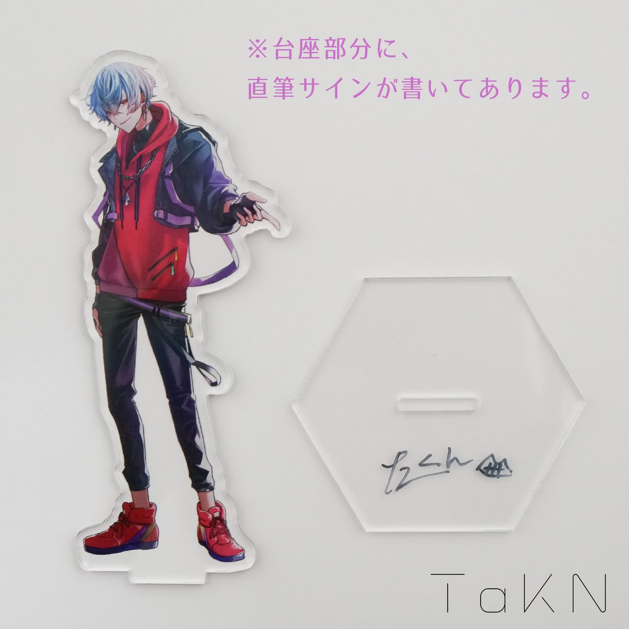 大アクスタ【いじわるたーくん。新ビジュ】※直筆サイン付き | TaKN