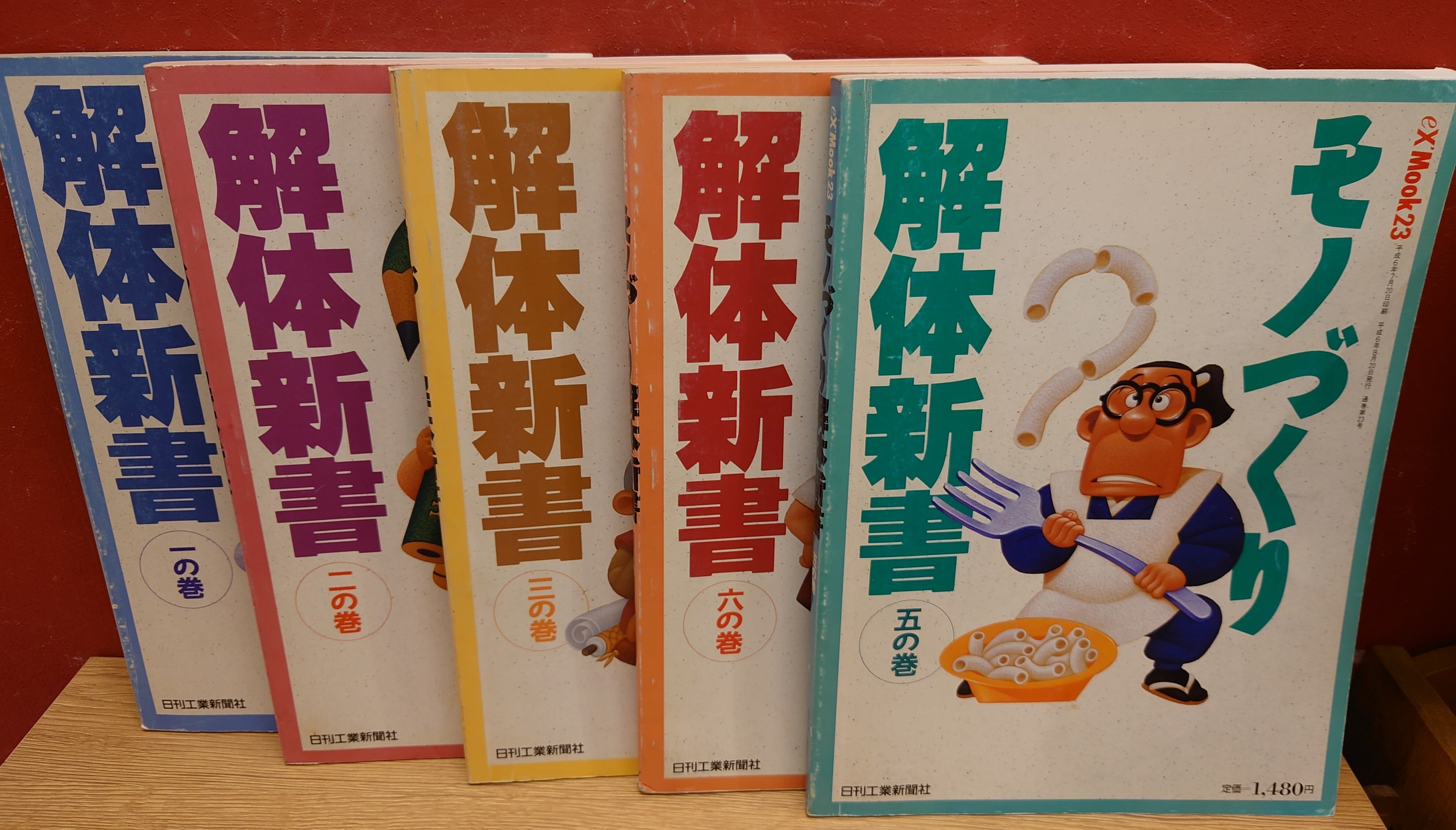 モノづくり解体新書1・2・3・5・6の巻 5冊セット | 弥生坂 緑の本棚