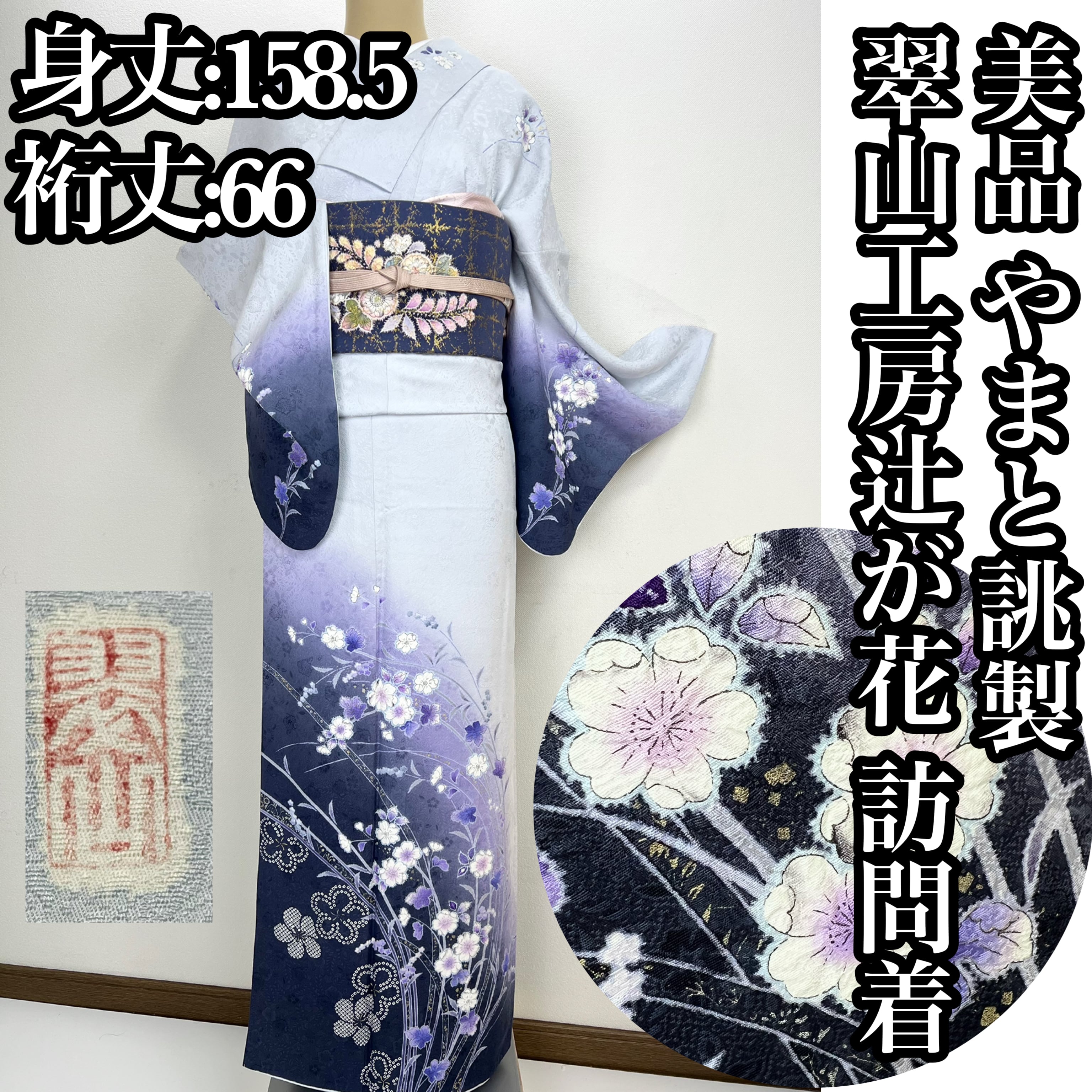 美品【辻ヶ花 絞り染め 】桐谷 翠山工房 訪問着 正絹 袷 s773 | 着物