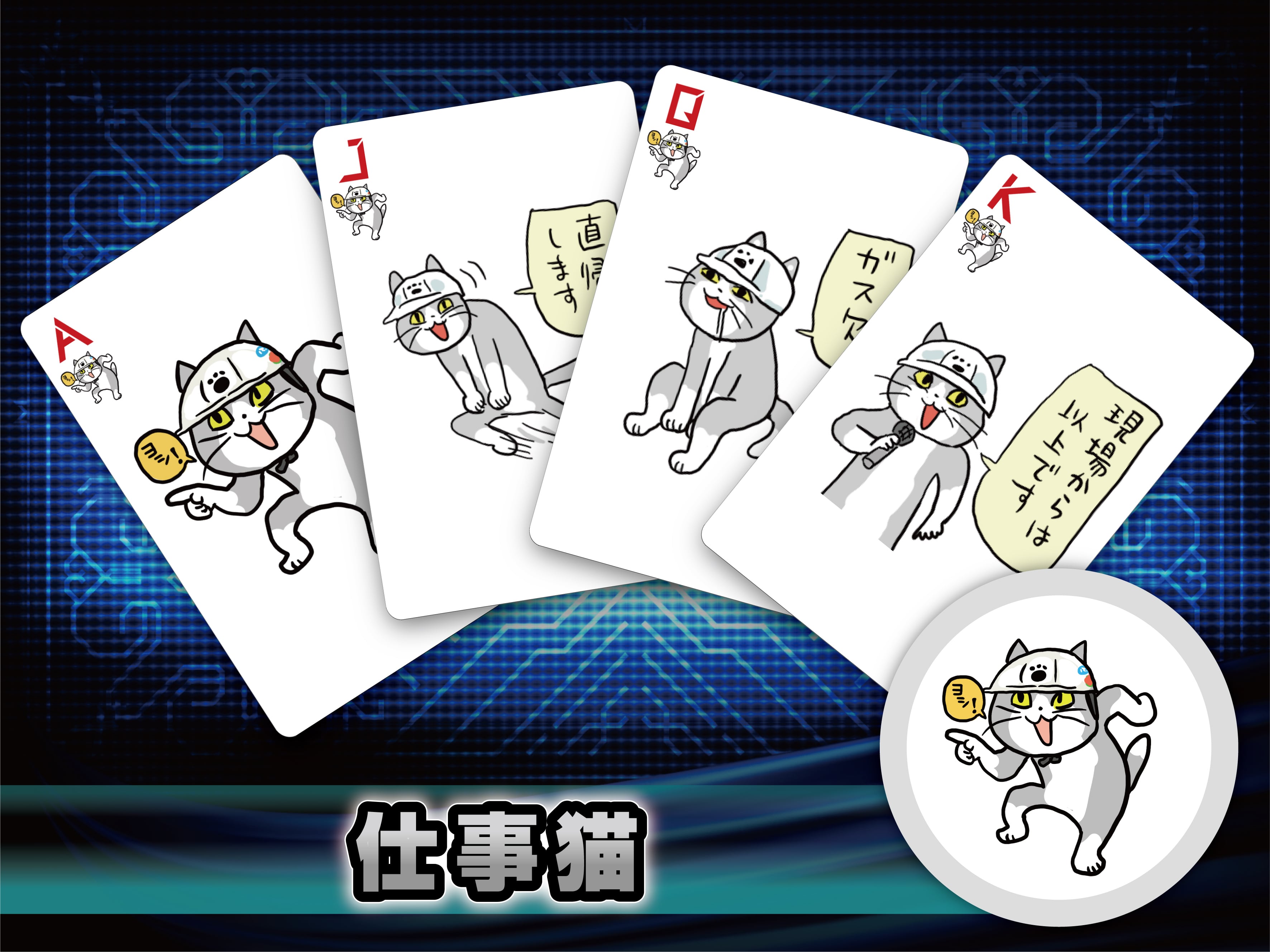 仕事猫（『MIXTRUMP』シングルマークシリーズ） | 『MIX TRUMP