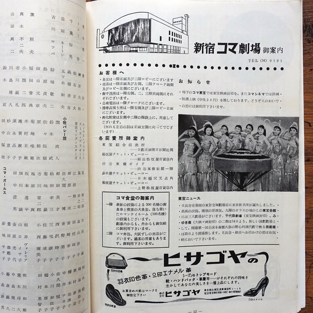 宮城まり子 「まり子自叙伝」 梅田コマ昭和33年8月公演パンフレット