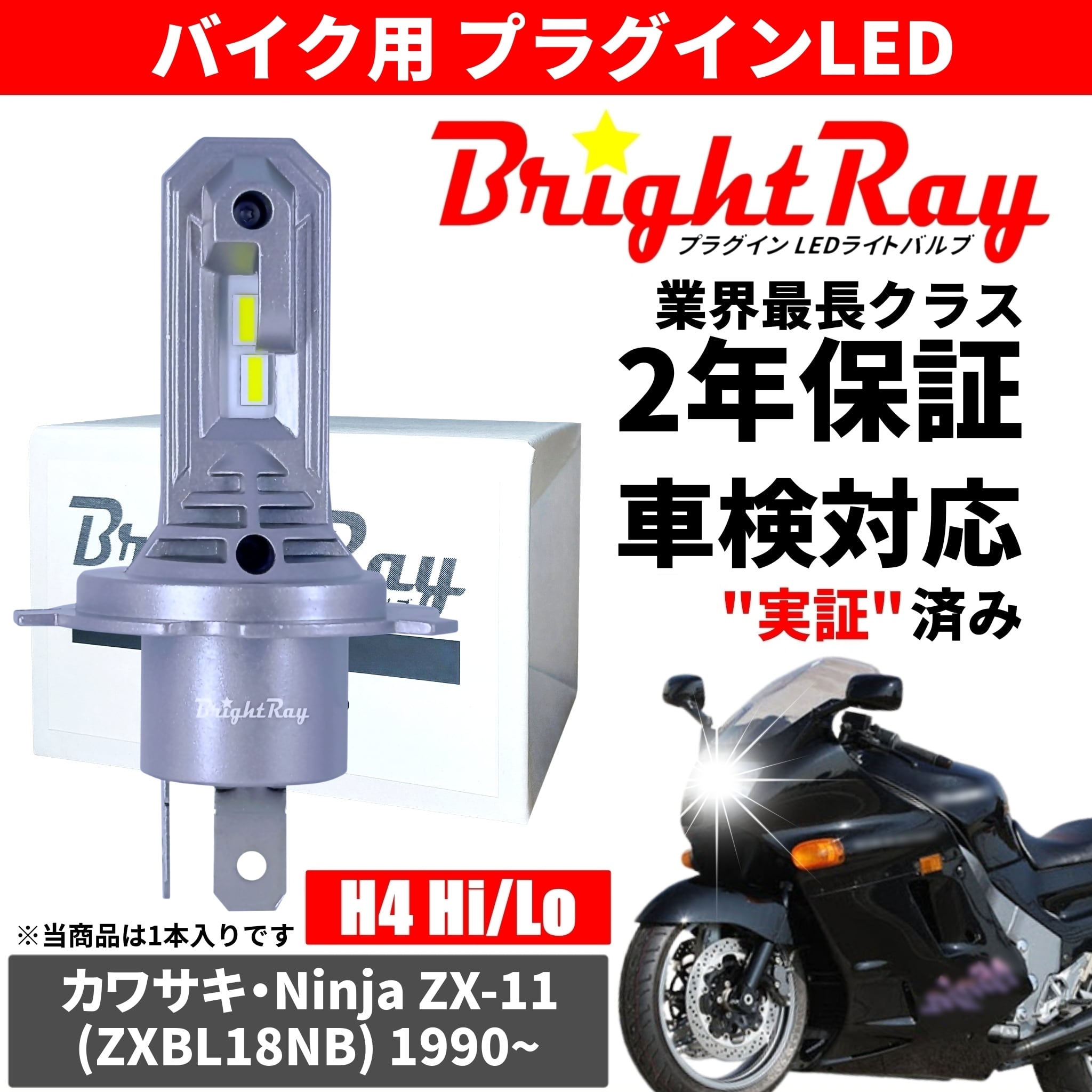 送料無料 2年保証 カワサキ ZX-11 ZX11 Ninja ニンジャ ZXBL18NB LED