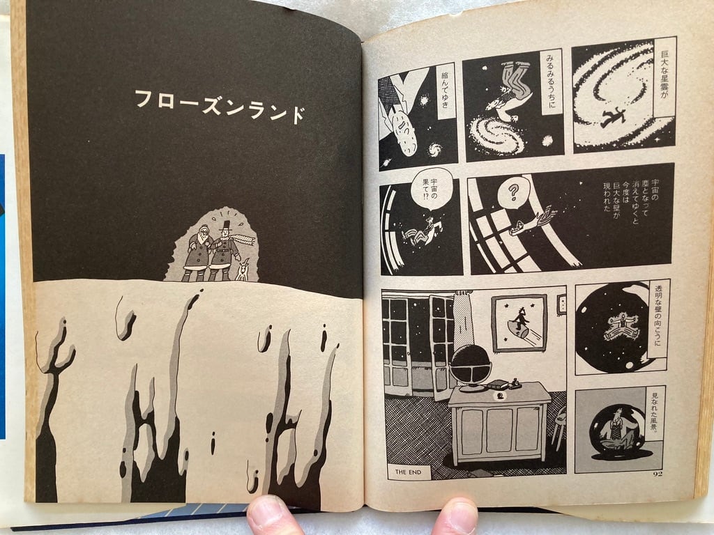 たむらしげる SMALL PLANET スモール・プラネット 1985年初版の1989年