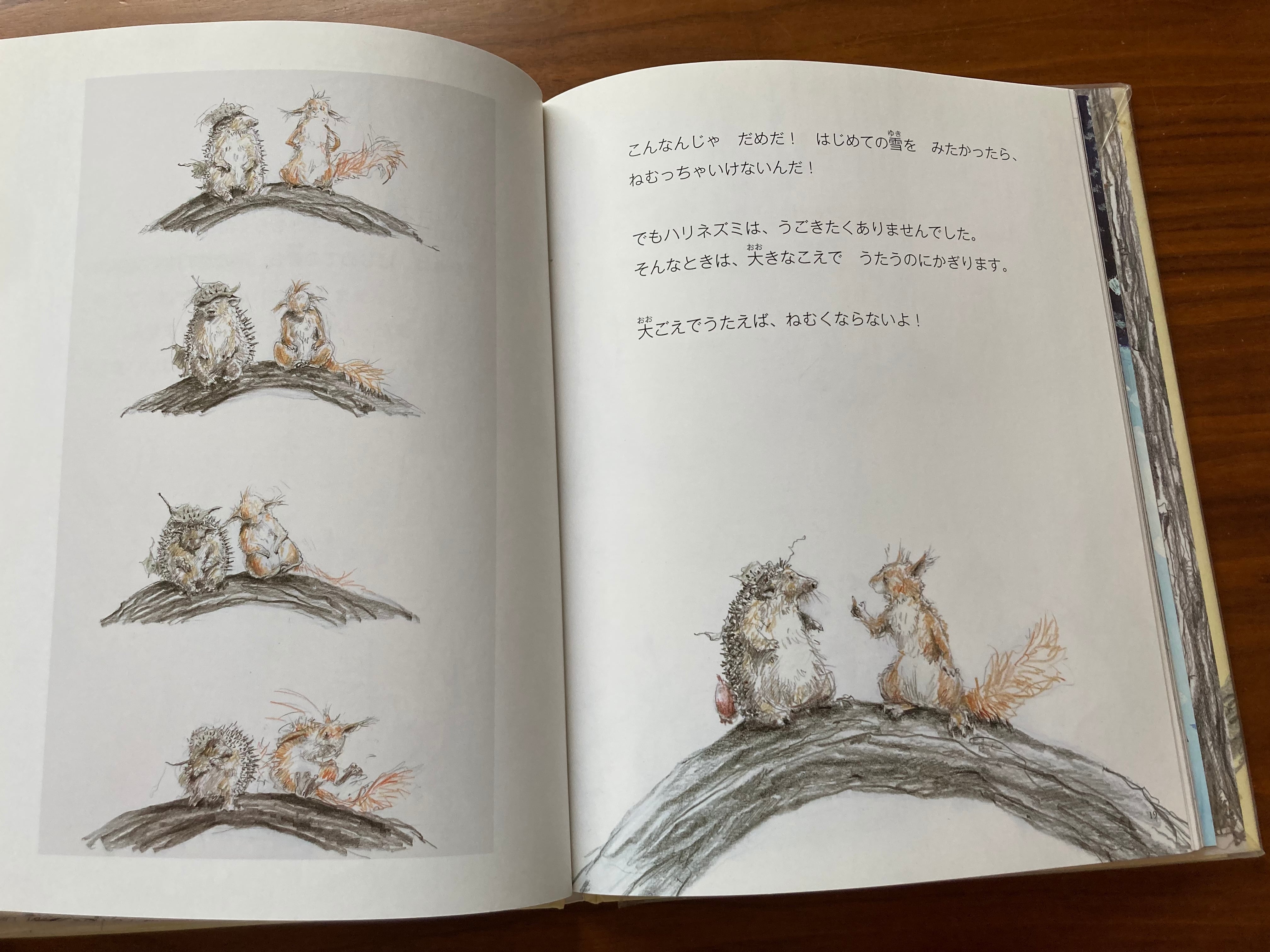 リスとはじめての雪 | 風文庫 kazebunko