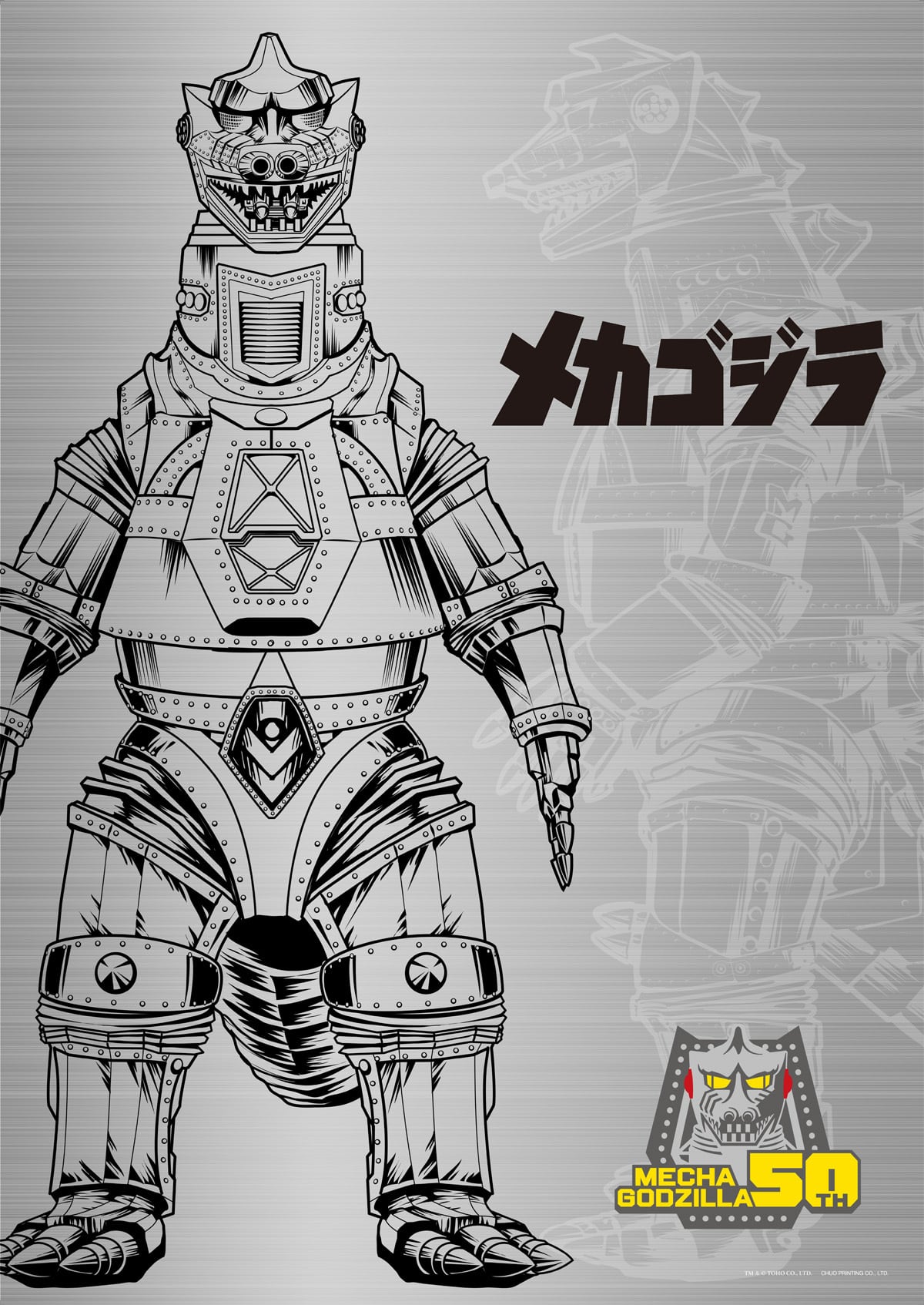 メカゴジラ50周年プレミアムポスター『ゴジラ対メカゴジラ』（1974
