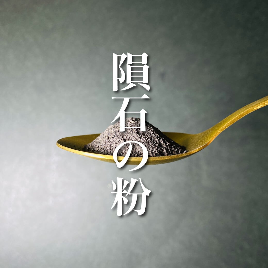 隕石の粉 隕石パウダー 20g | 【隕石屋】METEOS（メテオス）