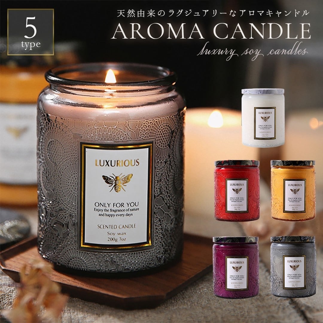 アロマキャンドル LUXURIOUS 全5種類 1個 アロマセラピー ソイ