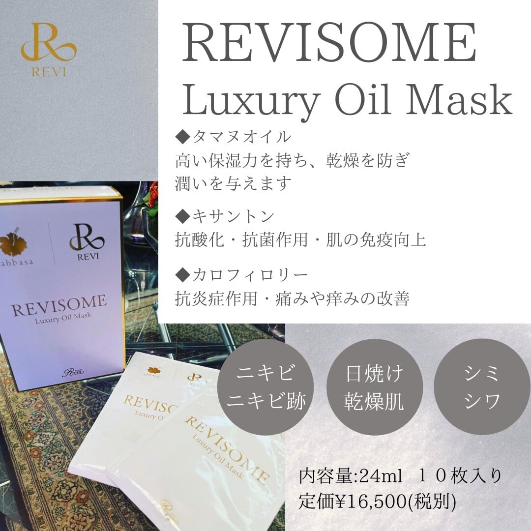 ルヴィソーム ラグジュアリーオイルマスク | 【公式】REVI(ルヴィ