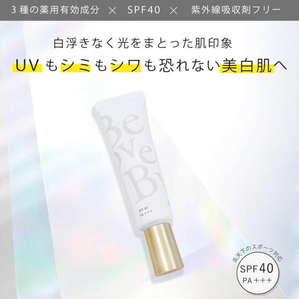 ⚿UV ホワイトアルティメット 日焼け止め SPF40⁺⁺⁺ 80g Be Loved By