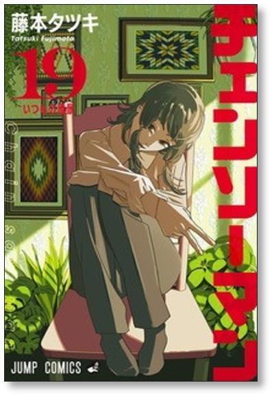 チェンソーマン 藤本タツキ [1-22巻 コミックセット/未完結
