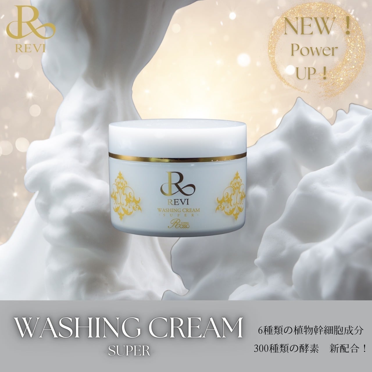 新品】ルヴィソーム モイストクリーム、ウォッシングクリームSUPER