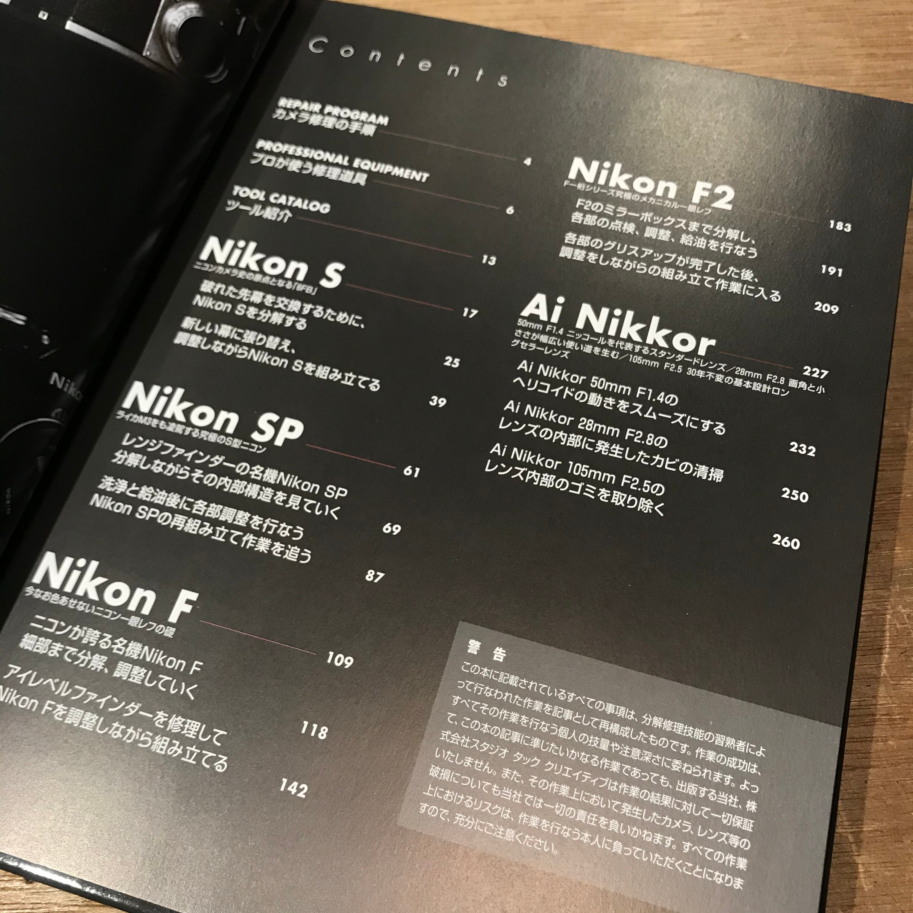クラシックニコン 完全分解修理手帖 S/SP/F/F2 | 百年