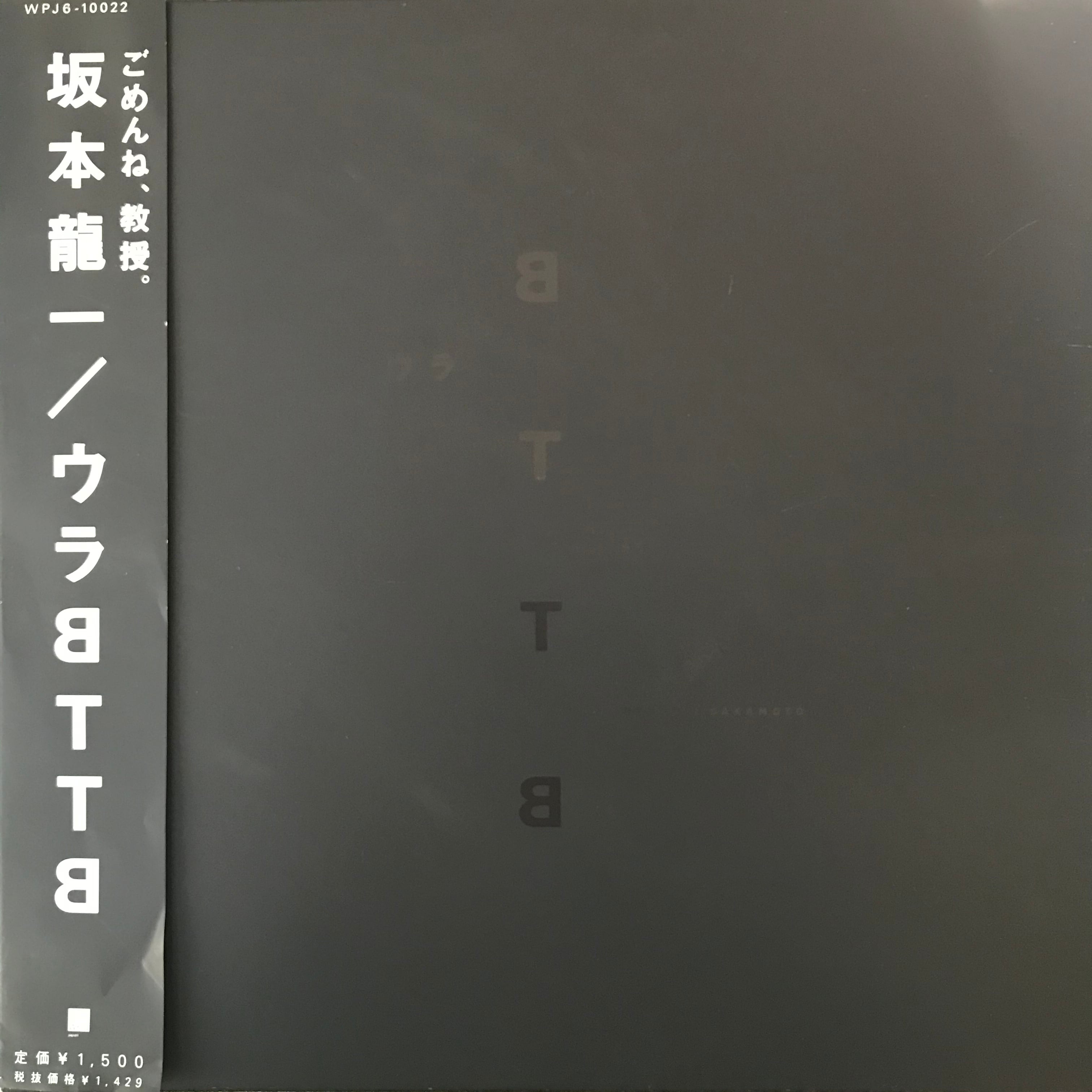 坂本龍一 / ウラBTTB | PASSTIME RECORDS / パスタイム レコード