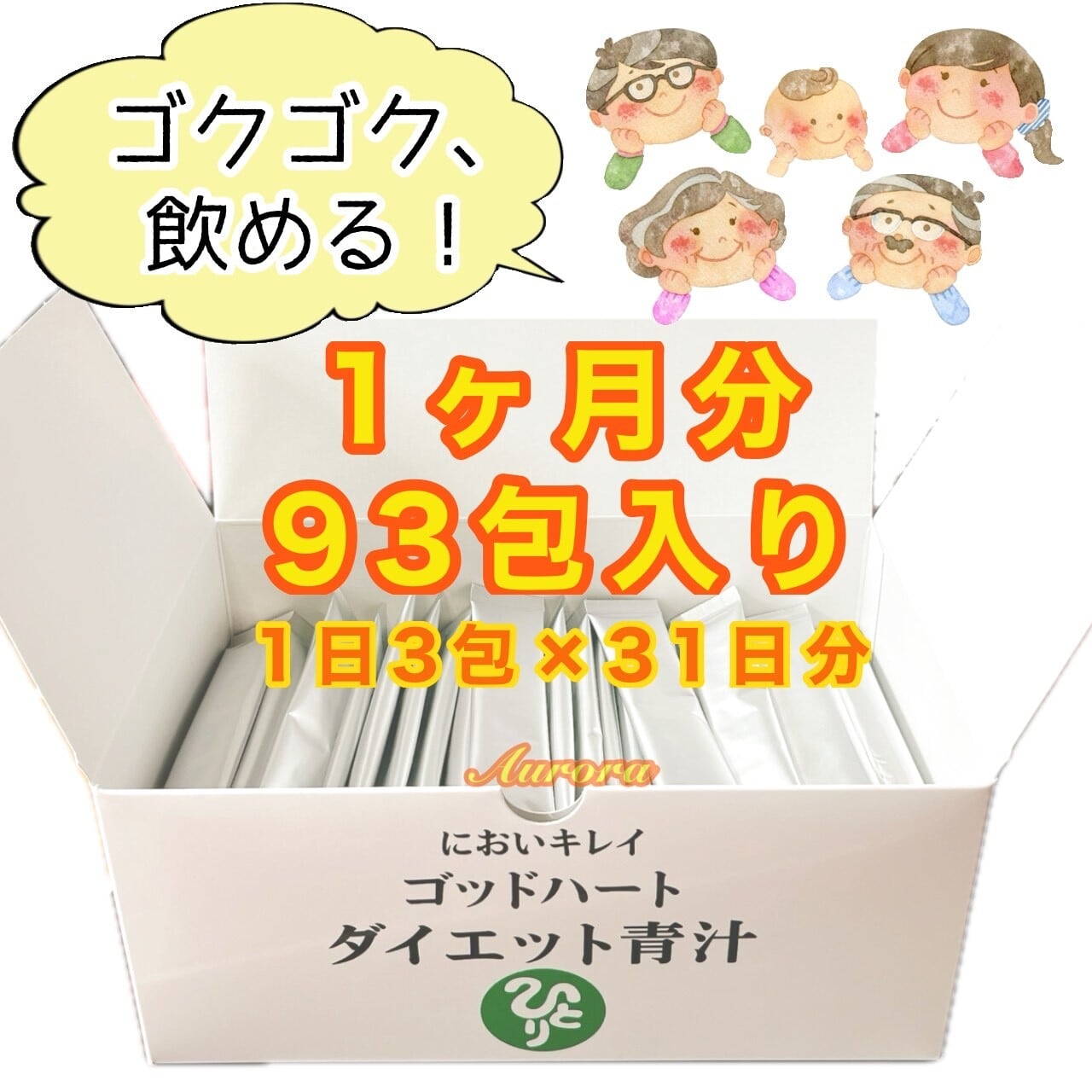 ゴッドハート ダイエット青汁 | 銀座まるかん専門店 オーロラ