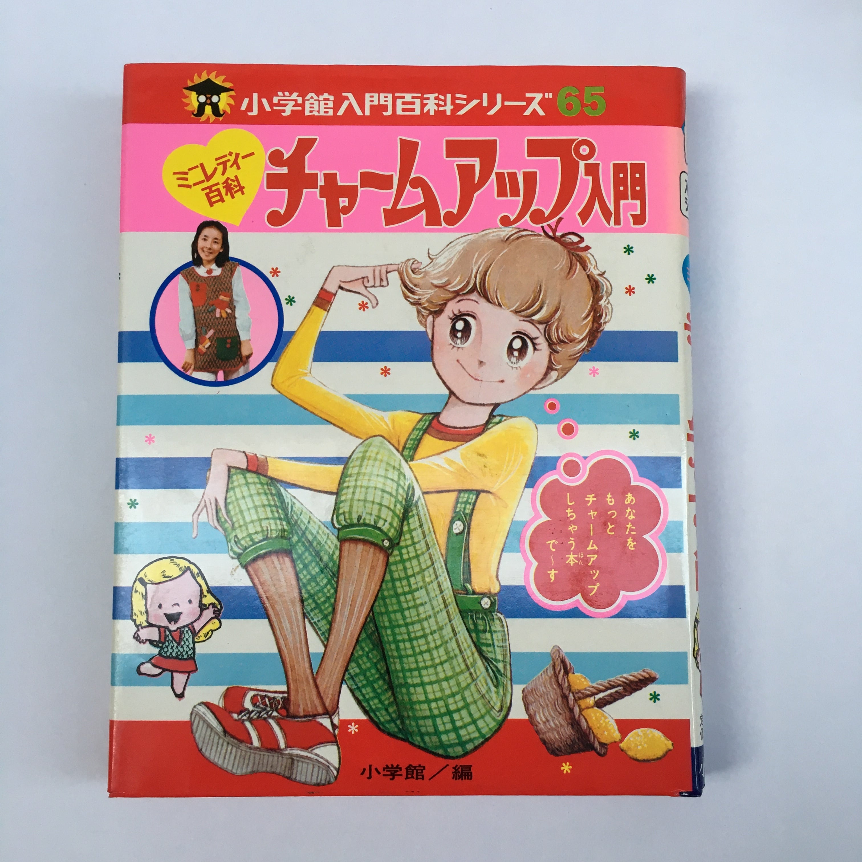 ミニレディー百科 チャームアップ入門 | 古書サンカクヤマㅤㅤㅤㅤㅤㅤ