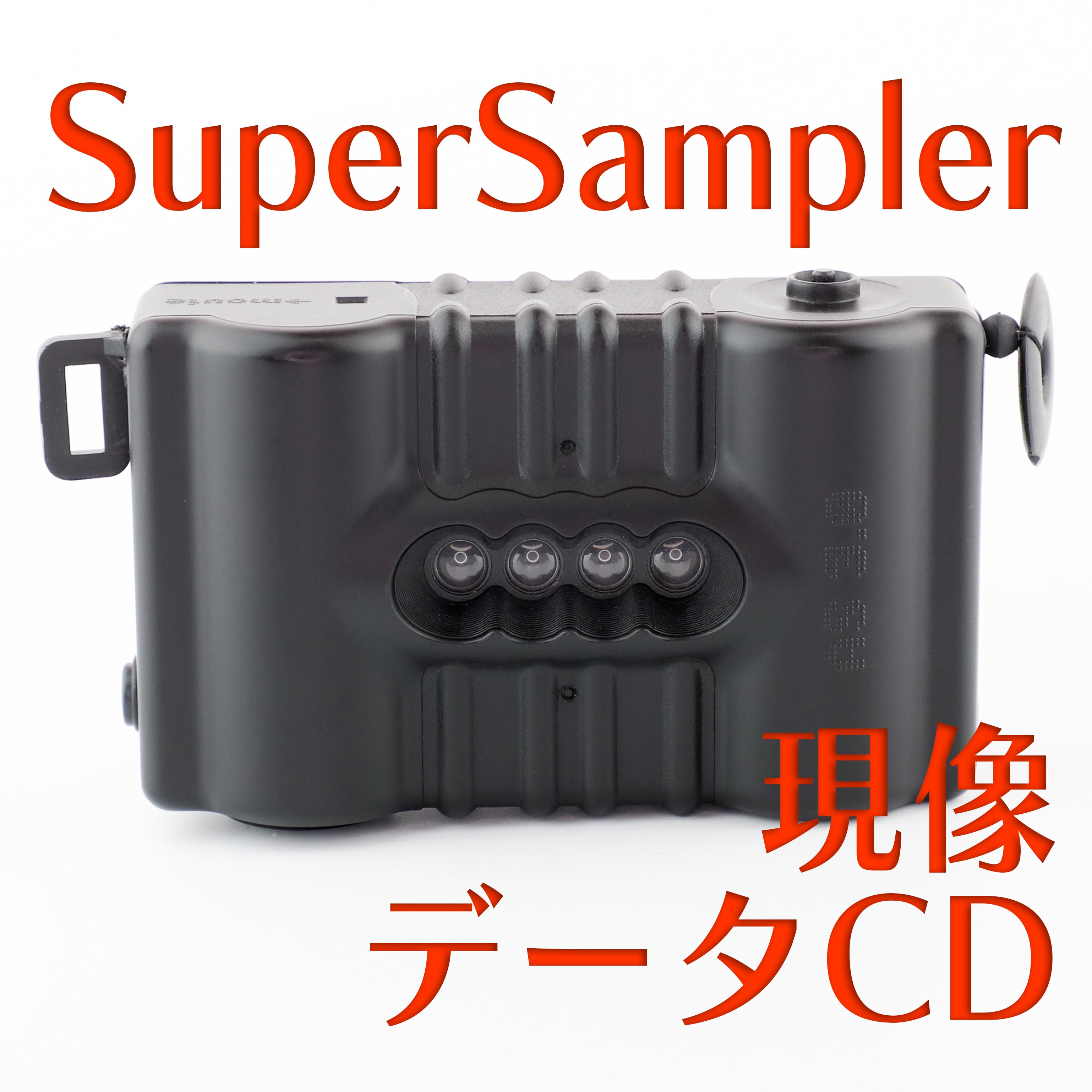 現像+データ]:【 スーパーサンプラー / SuperSampler 】カラーネガ