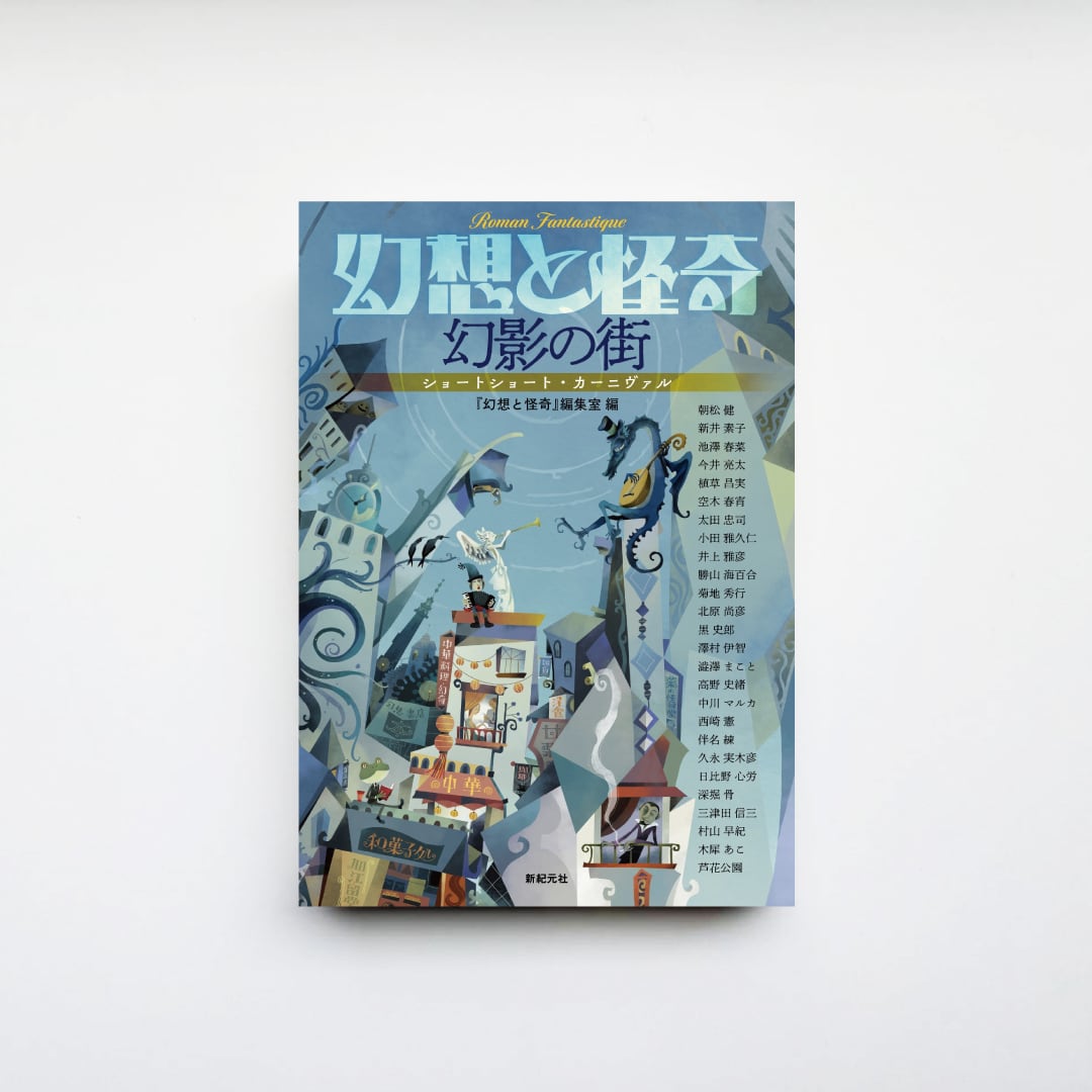 新品】風街とデラシネ～ CD+書籍+専用サイト購入特典付 新品】風街