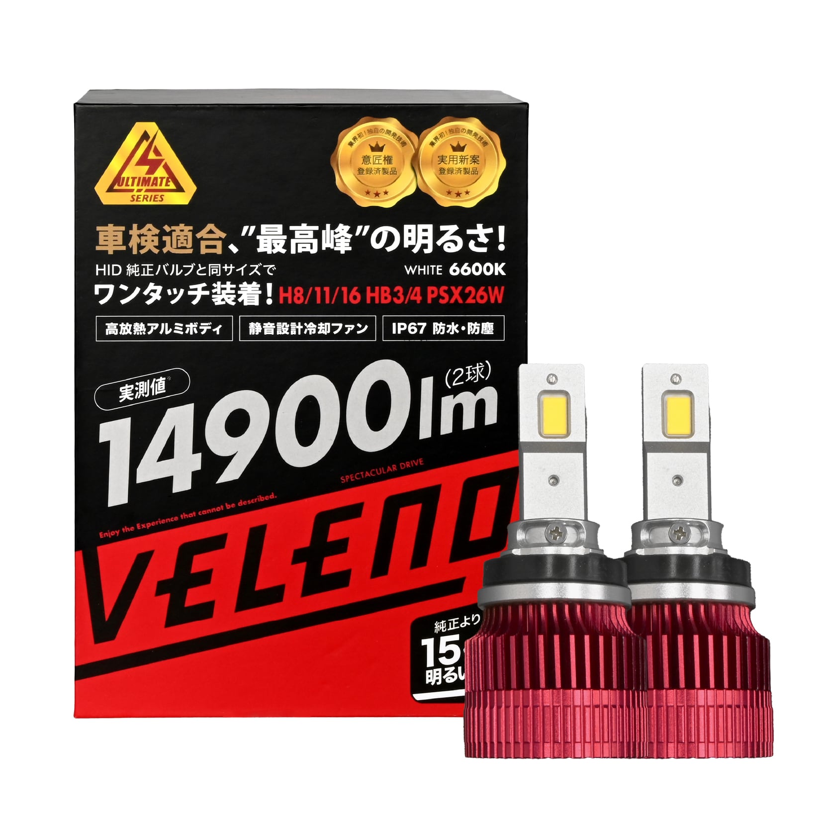 VELENO ULTIMATE イエロー 16000lm / ホワイト 14900lm LED