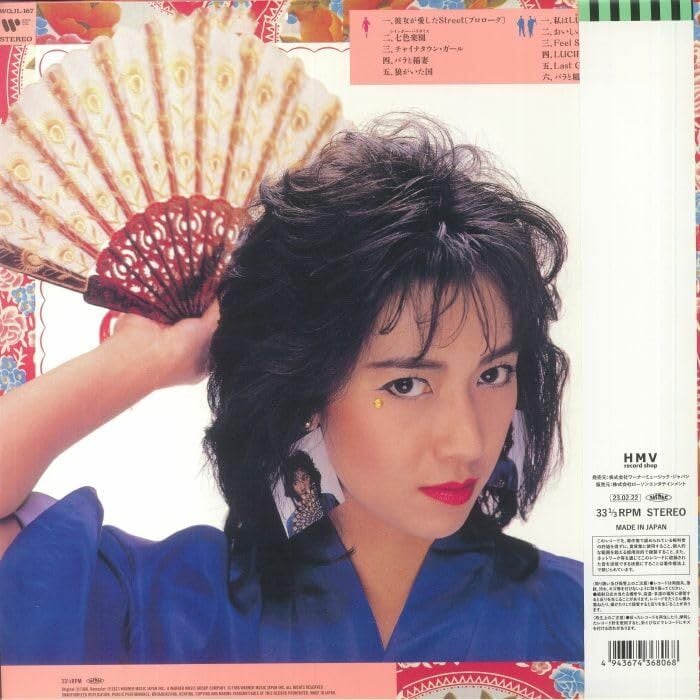 Tomoko Aran 亜蘭知子 - Last Good-bye 限定再発アナログ・レコード