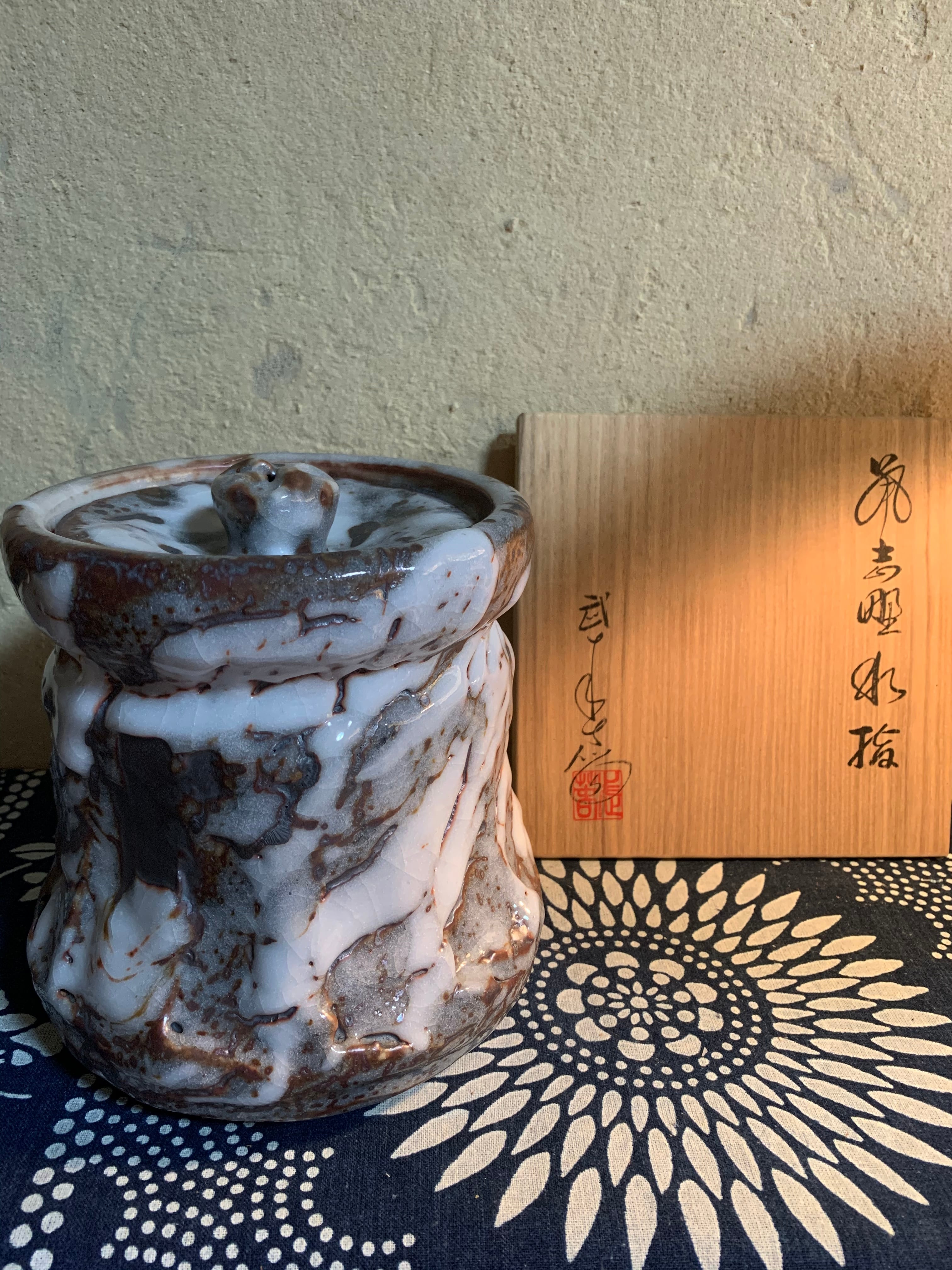 竹林窯 小林武春 志野焼 水差し | 鎌倉梶原陶苑