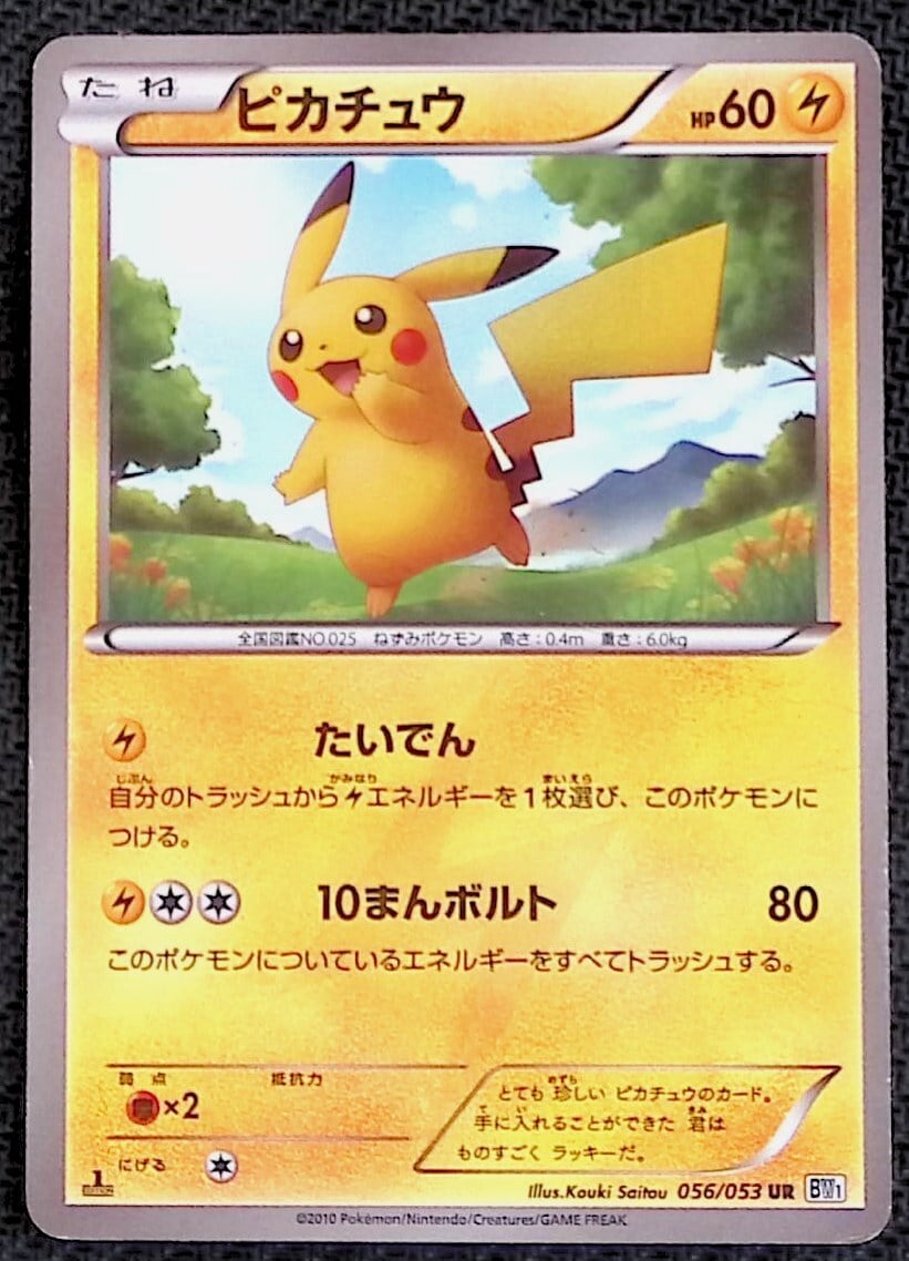 ポケカ ピカチュウ ピッチのピカチュウ ピッチのピカチュウ【P】{XY-P}