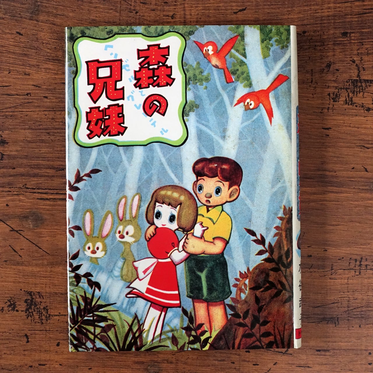 中野書店刊「楳図かずお初期作品集」(限定500部) | タイムカプセル