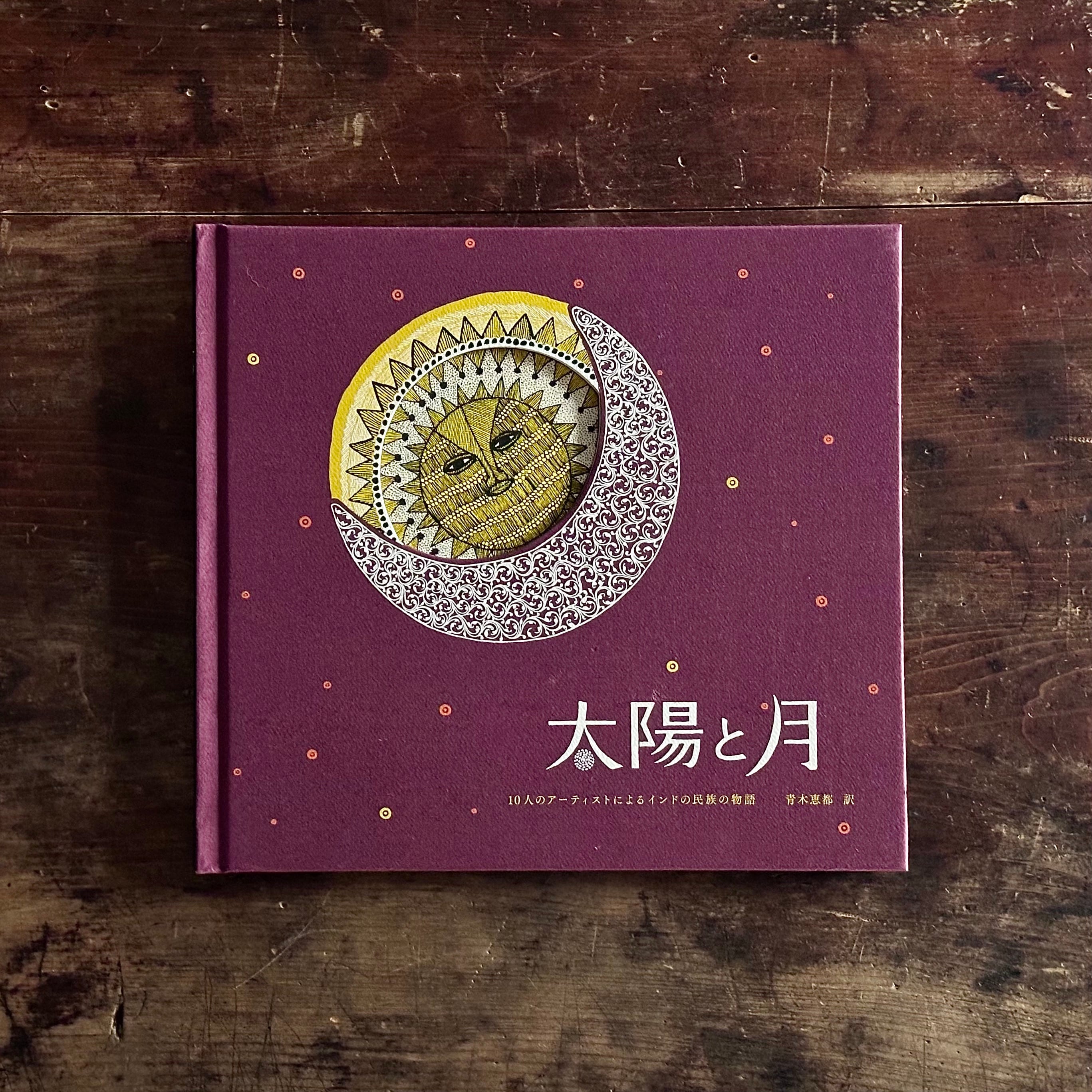 太陽と月 | Space Utility TOKYO