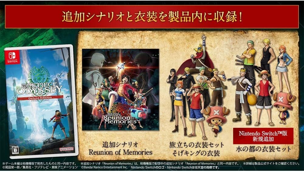 ONE PIECE ODYSSEY デラックスエディション【新品】Switchソフト
