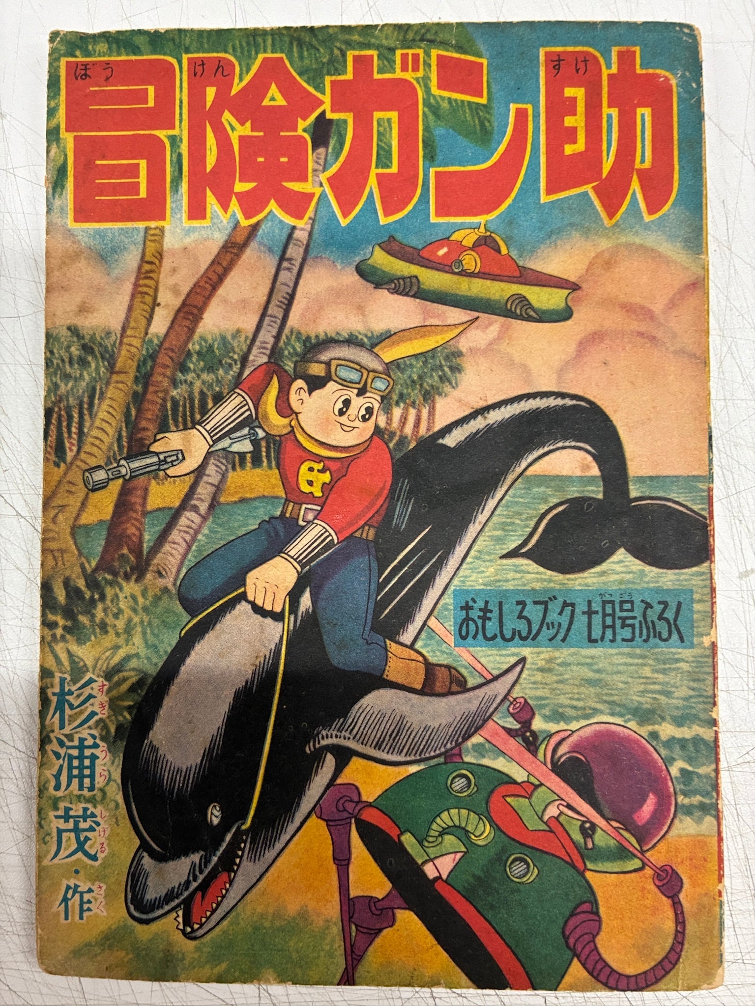 杉浦茂 | トムズボックス