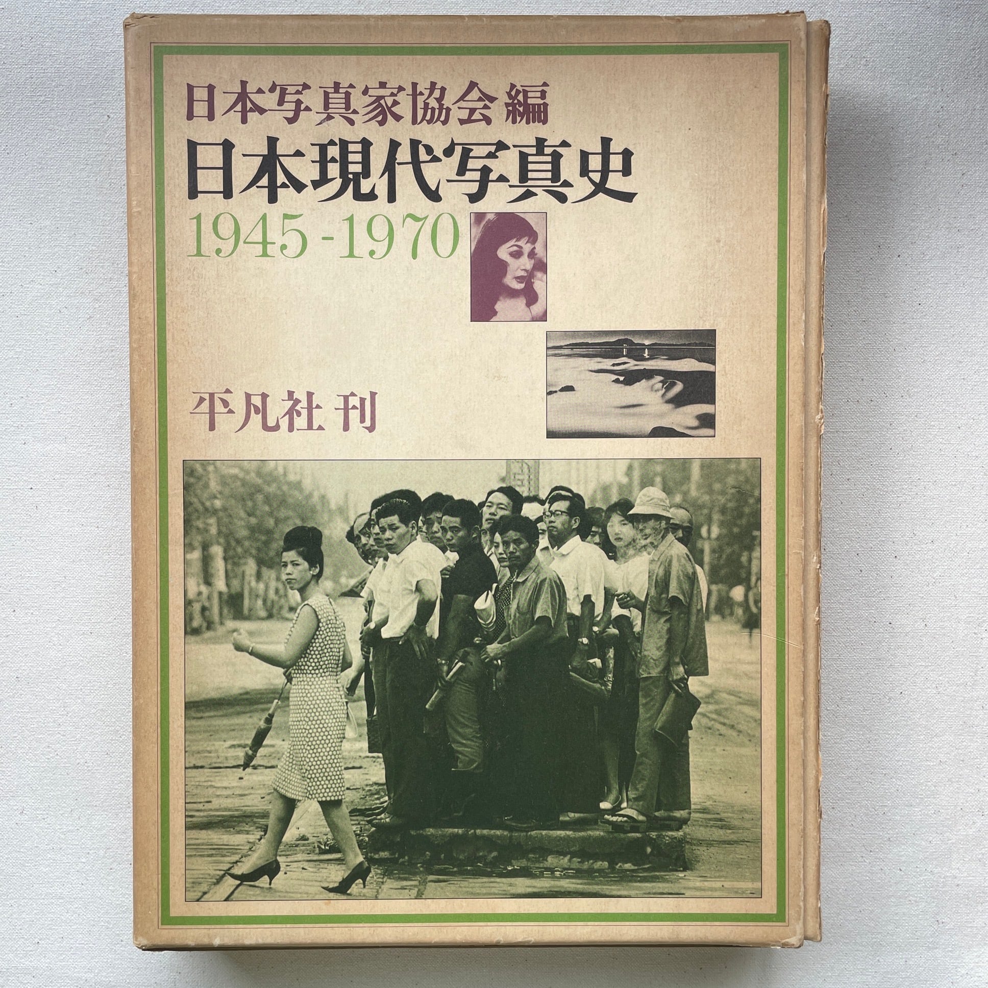 日本現代写真史 1945-1970 | 汀線 / TEISEN BOOKS