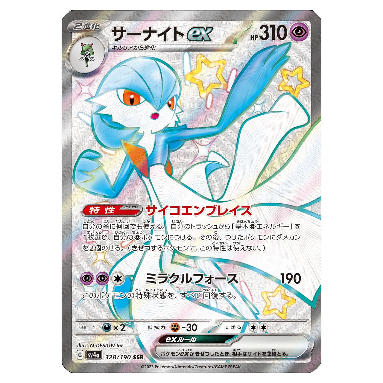 サーナイトex SSR SV4a 328/190 - | ポケモンカード専門店 Cobalt Cave