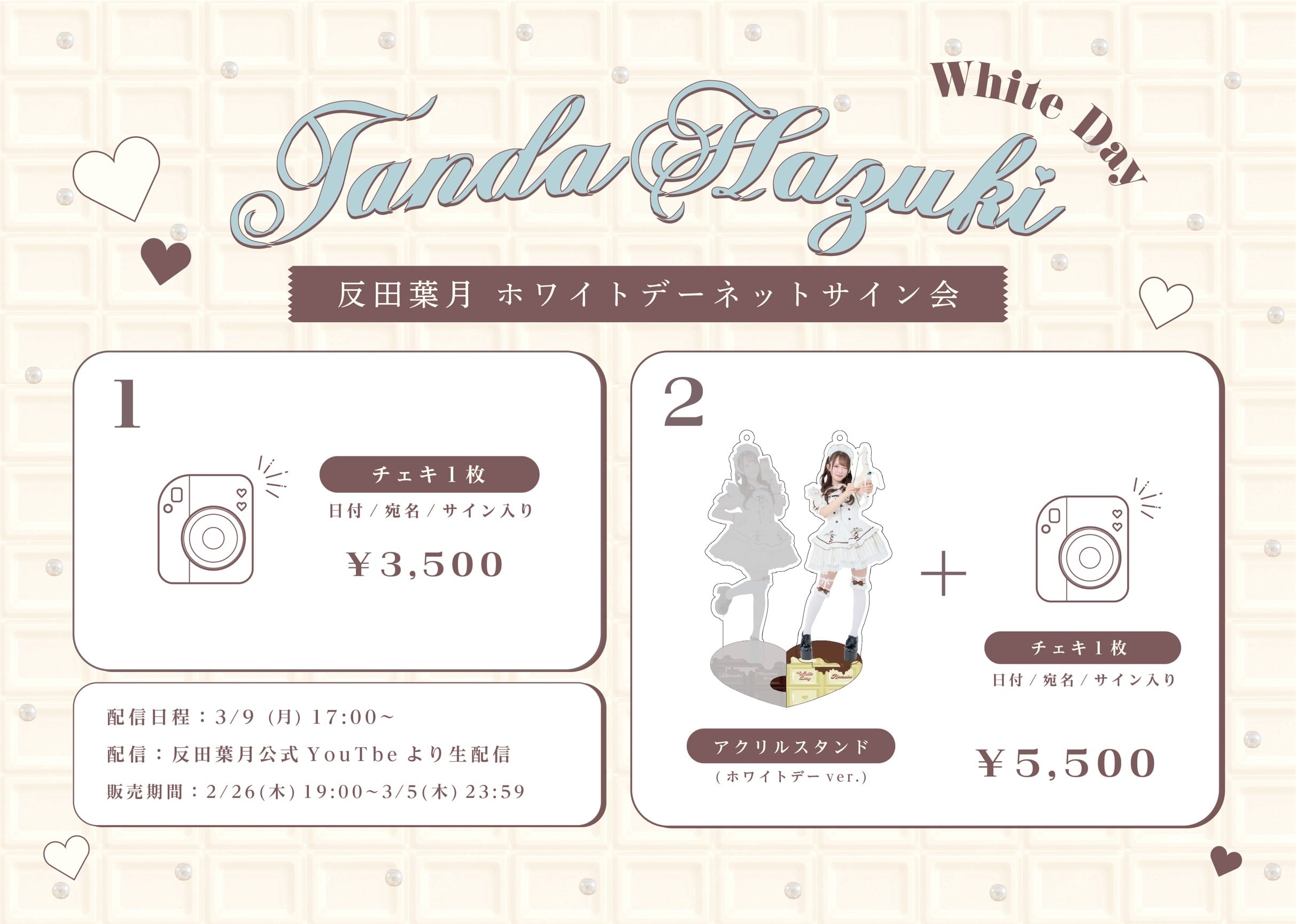 反田葉月 | PLATINUM PIXEL