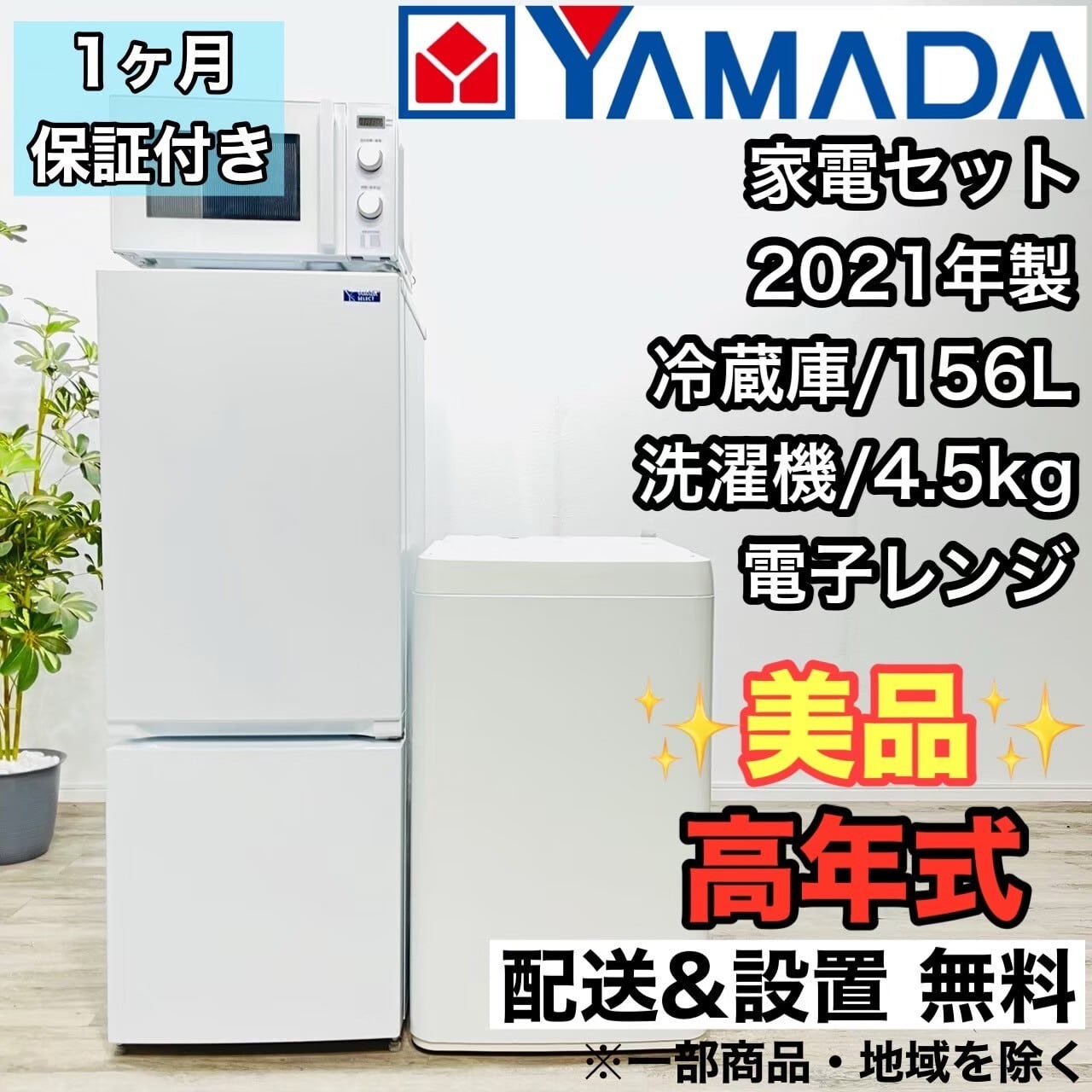 23年製AQUA冷蔵庫&Haier洗濯機※一部地域配送設置無料その他地域配送可