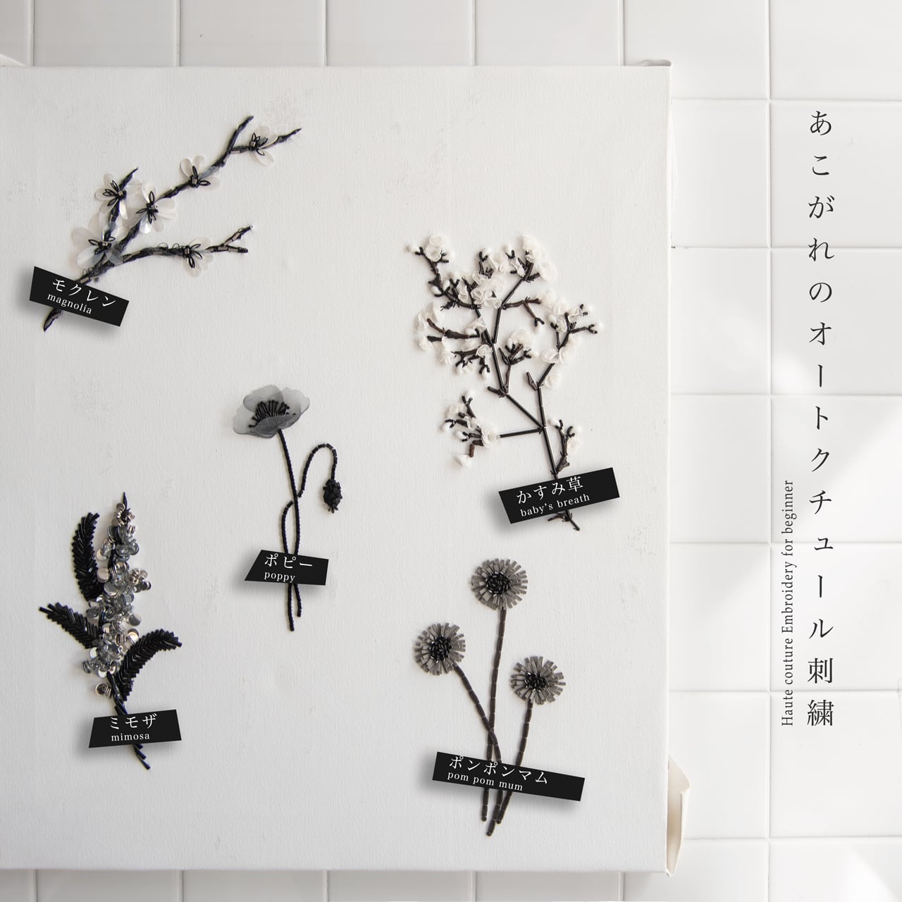 かすみ草 ” のキット | colorbucket by Lemmikko