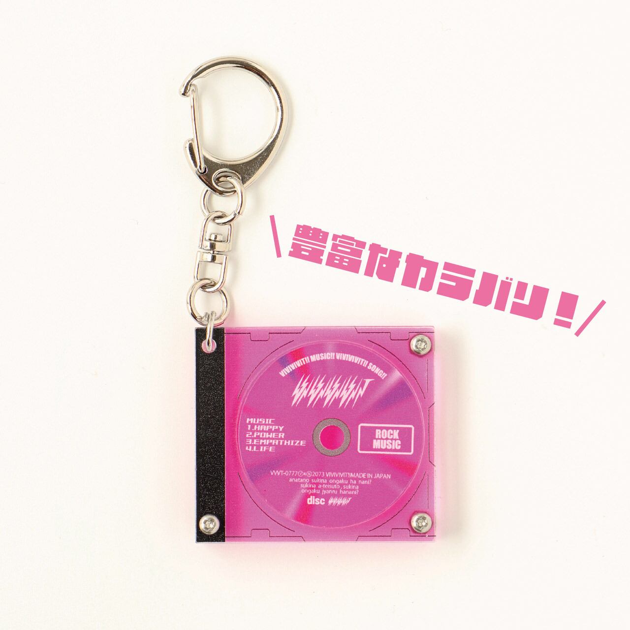 店舗＆イベント限定】CDキーホルダー | ビビビビット！！クリエイター