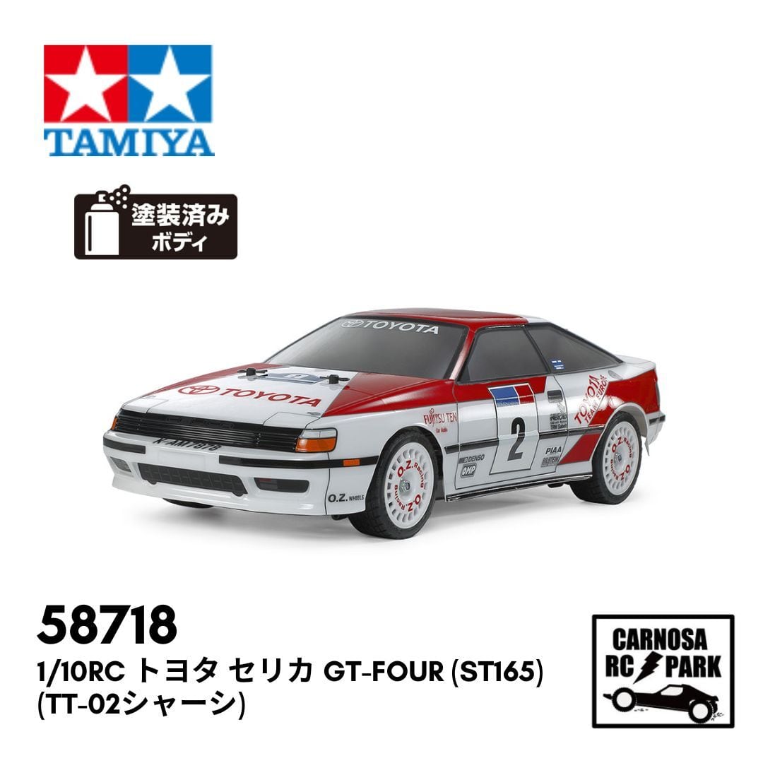 TAMIYA タミヤ】1/10RC トヨタ セリカ GT-FOUR (ST165) (TT-02シャーシ